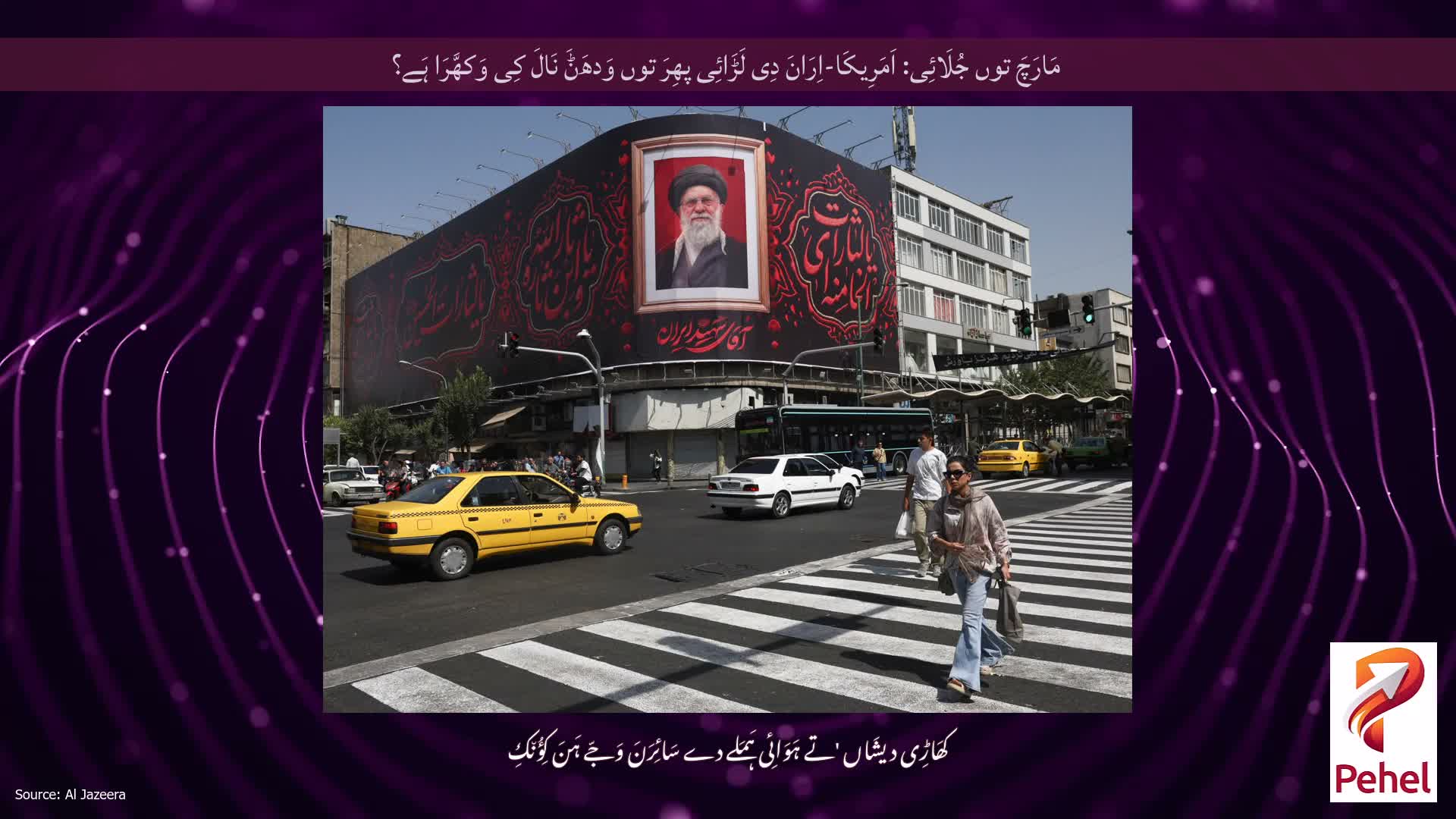 مَارَچَ توں جُلَائِی: اَمَرِیکَا-اِرَانَ دِی لَڑَائِی پھِرَ توں وَدھَݨَ نَالَ کِی وَکھَّرَا ہَے؟