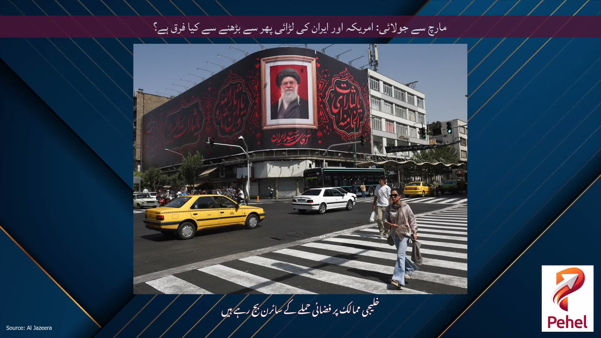 مارچ سے جولائی: امریکہ اور ایران کی لڑائی پھر سے بڑھنے سے کیا فرق ہے؟