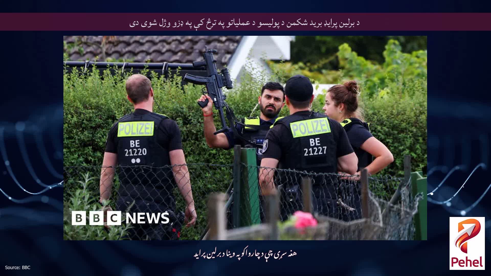 د برلین پرایډ برید شکمن د پولیسو د عملیاتو په ترڅ کې په ډزو وژل شوی دی