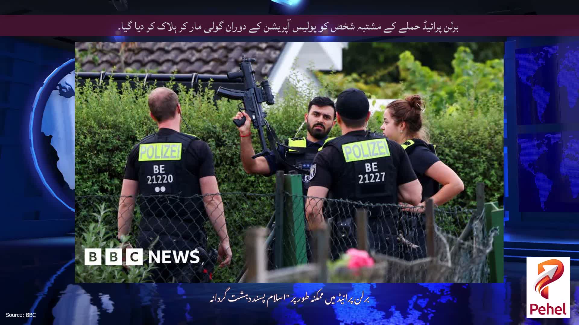 برلن پرائیڈ حملے کے مشتبہ شخص کو پولیس آپریشن کے دوران گولی مار کر ہلاک کر دیا گیا۔