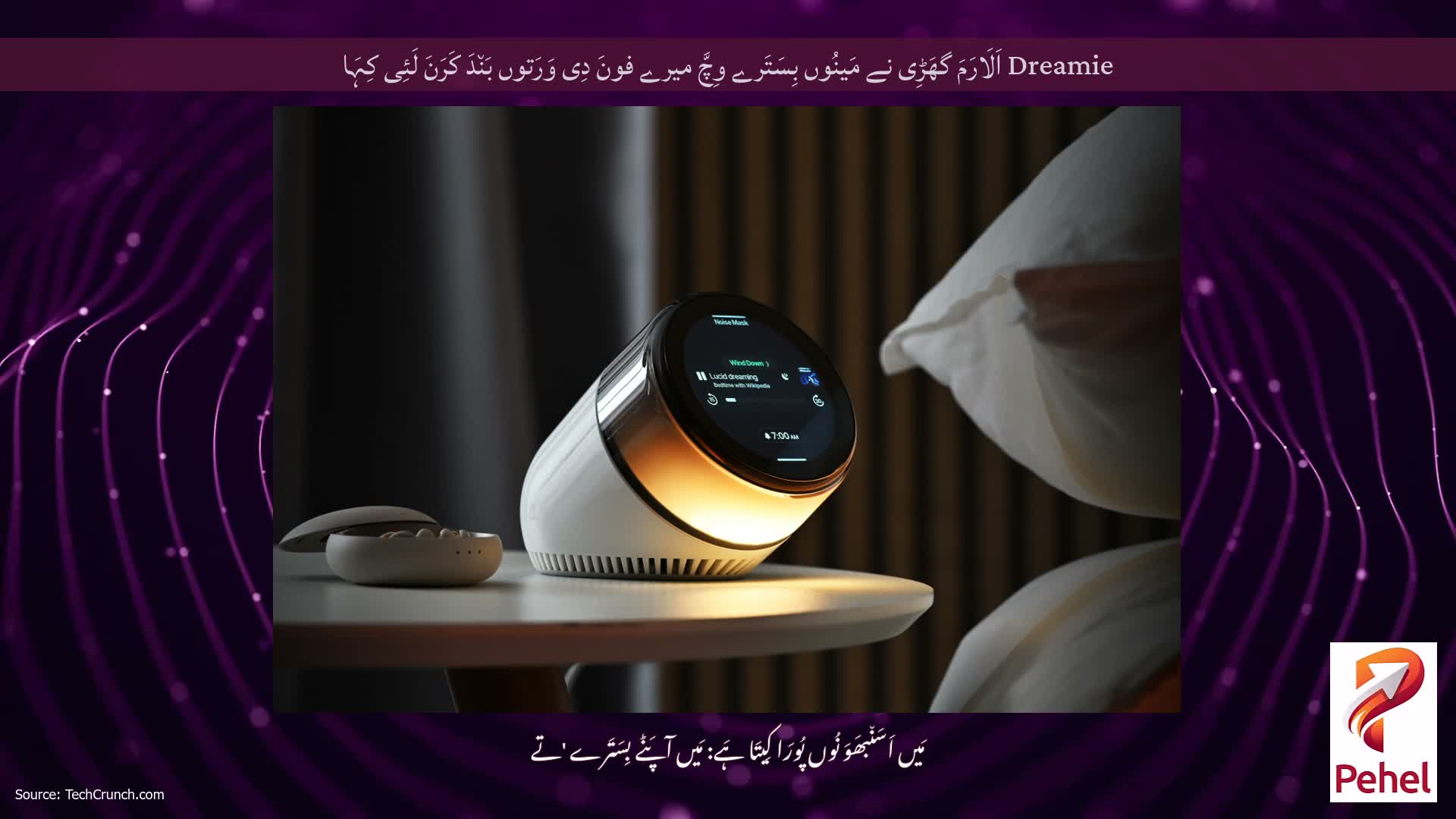 Dreamie اَلَارَمَ گھَڑِی نے مَینُوں بِسَتَرے وِچَّ میرے فونَ دِی وَرَتوں بَن٘دَ کَرَنَ لَئِی کِہَا