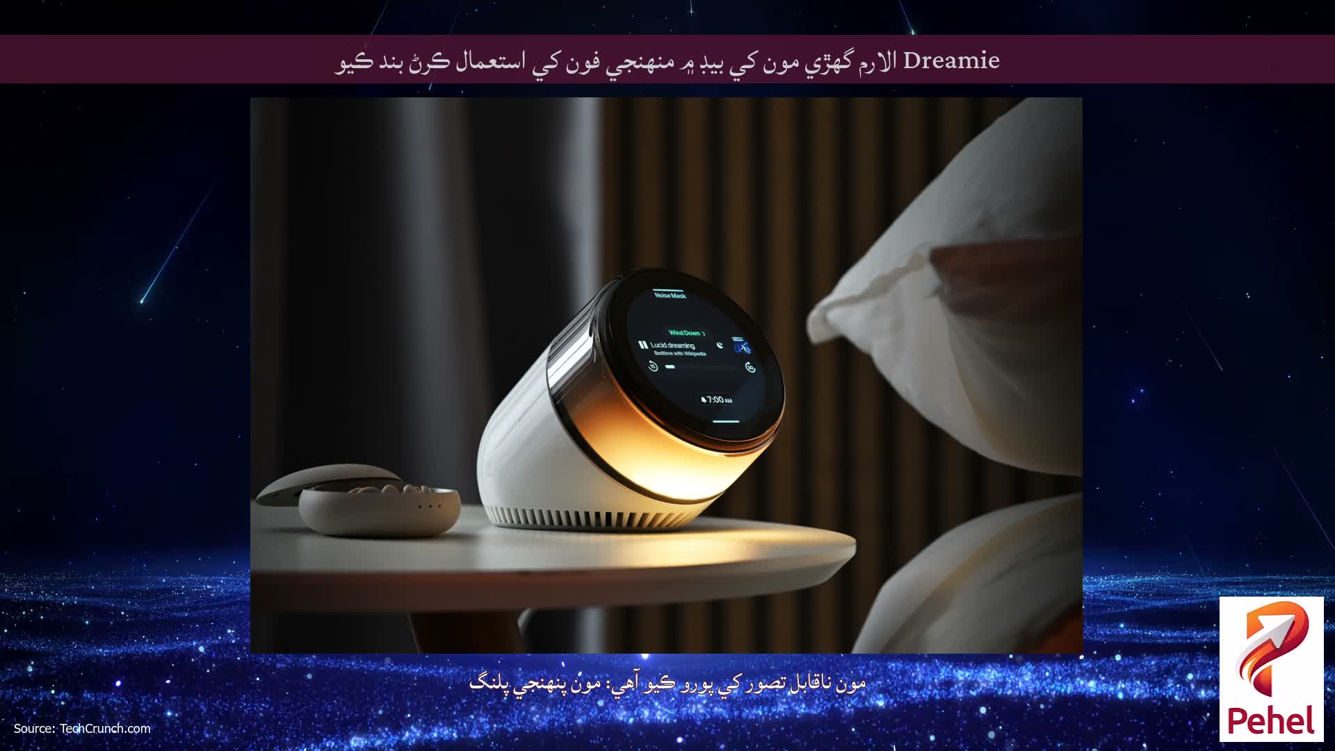 Dreamie الارم گھڙي مون کي بيڊ ۾ منهنجي فون کي استعمال ڪرڻ بند ڪيو