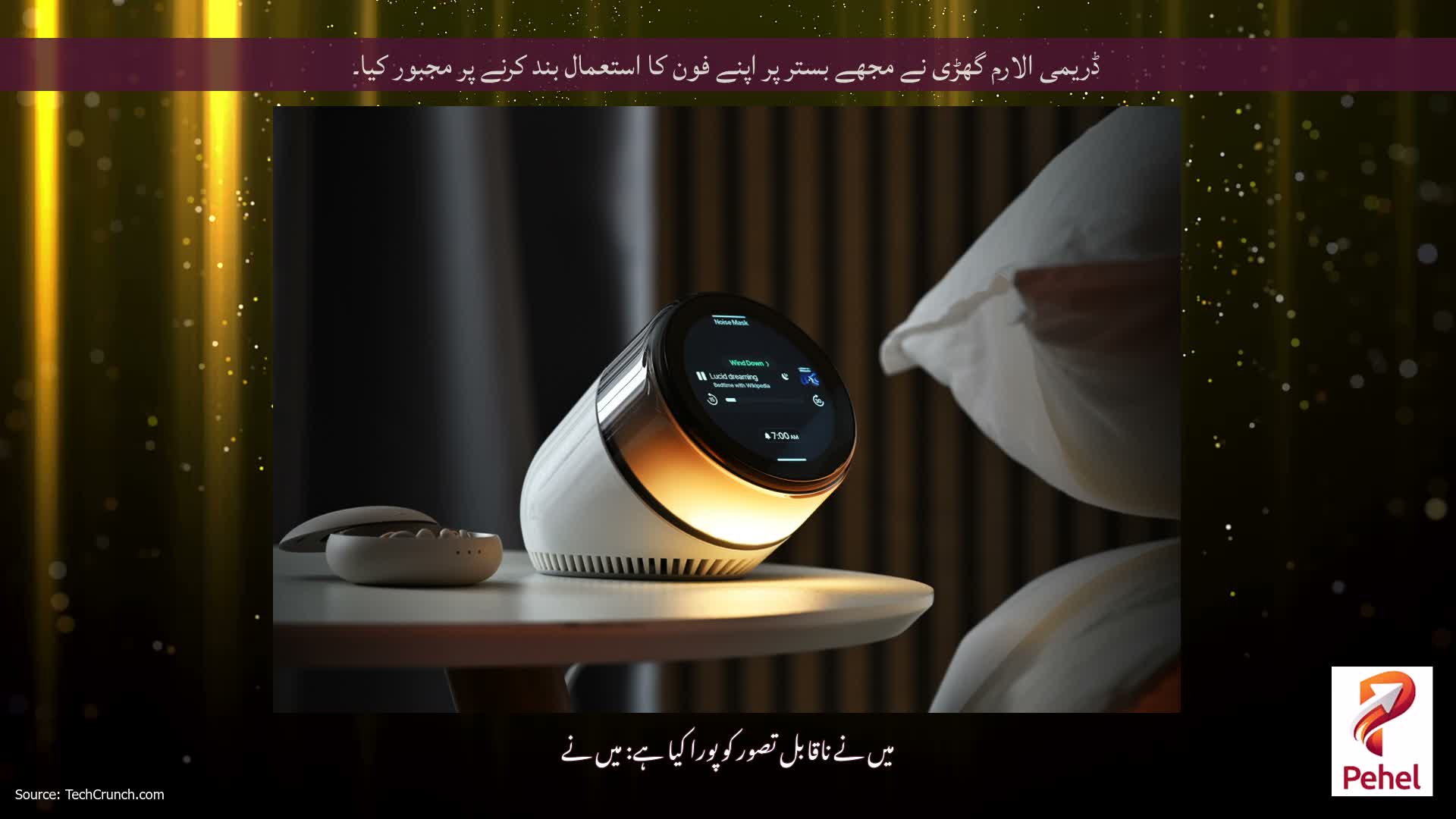 ڈریمی الارم گھڑی نے مجھے بستر پر اپنے فون کا استعمال بند کرنے پر مجبور کیا۔