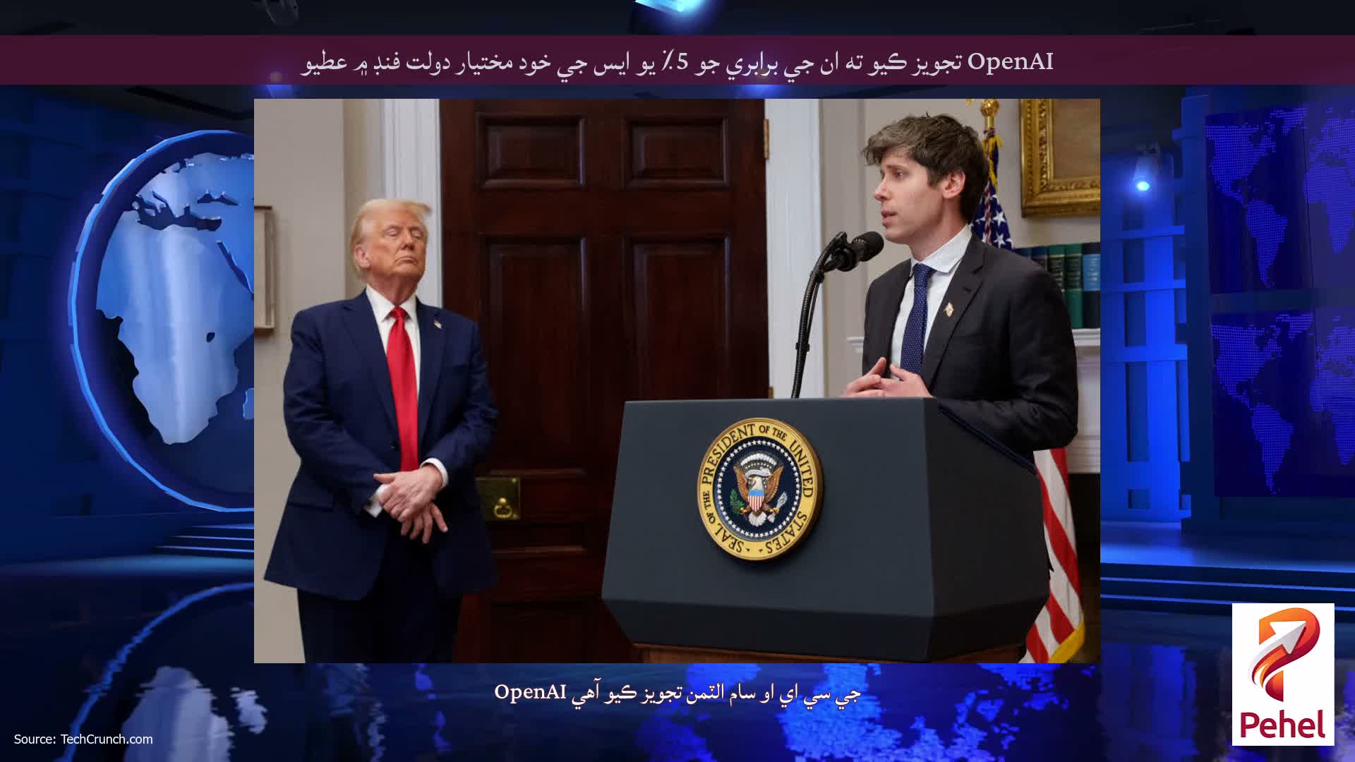 OpenAI تجويز ڪيو ته ان جي برابري جو 5٪ يو ايس جي خود مختيار دولت فنڊ ۾ عطيو