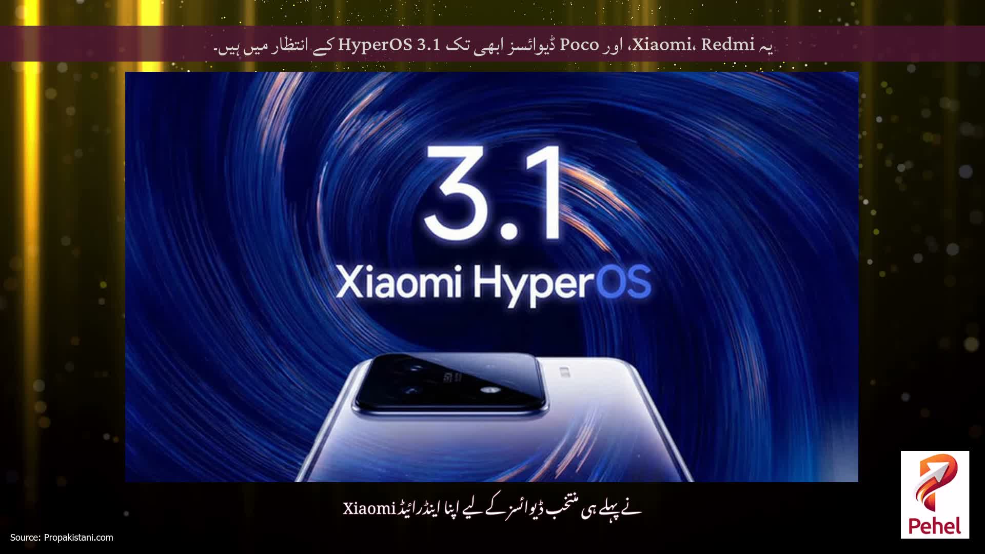 یہ Xiaomi، Redmi، اور Poco ڈیوائسز ابھی تک HyperOS 3.1 کے انتظار میں ہیں۔