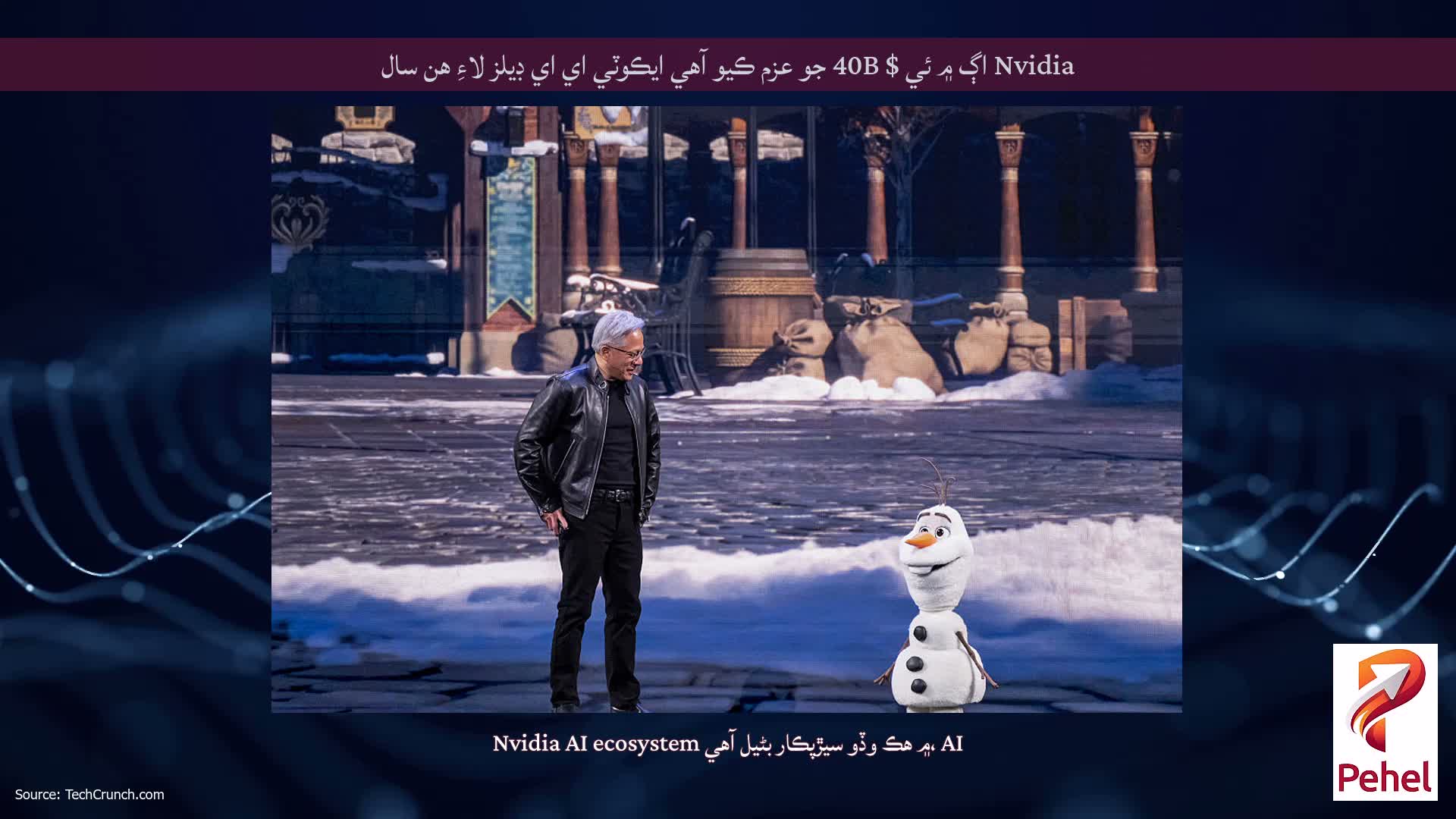 Nvidia اڳ ۾ ئي $ 40B جو عزم ڪيو آهي ايڪوٽي اي اي ڊيلز لاءِ هن سال