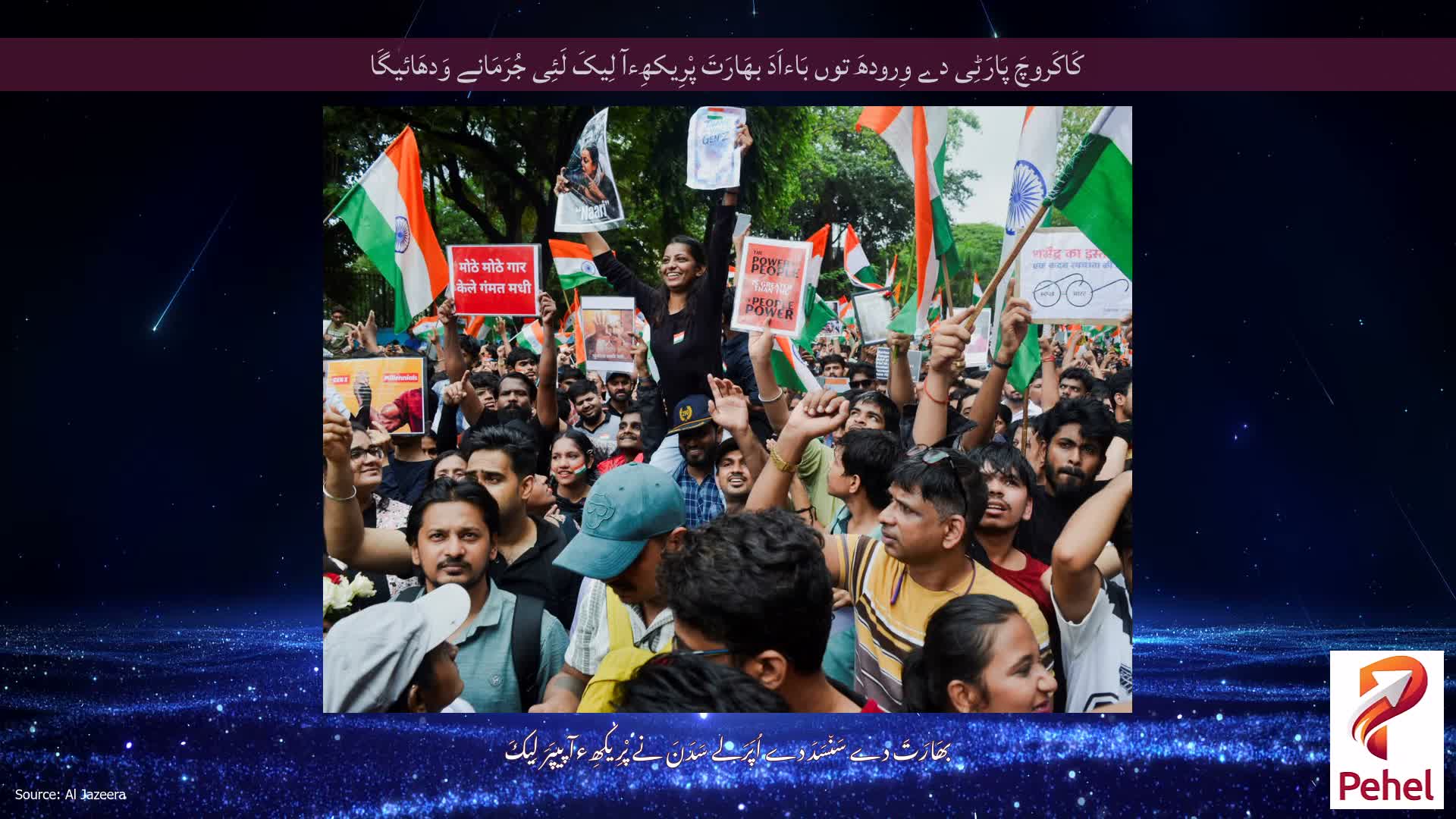 کَاکَروچَ پَارَٹِی دے وِرودھَ توں بَاءاَدَ بھَارَتَ پْرِیکھِءآ لِیکَ لَئِی جُرَمَانے وَدھَائیگَا