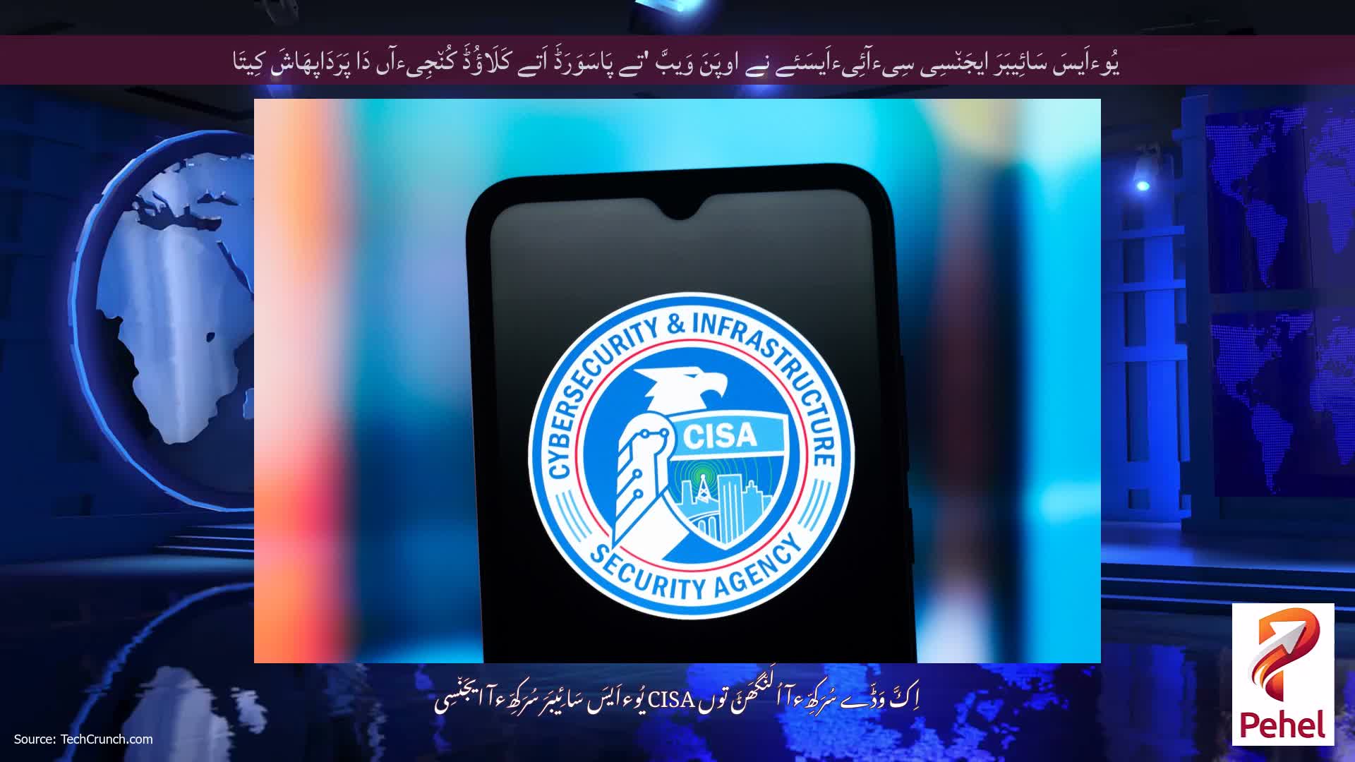 یُوءاَیسَ سَائِیبَرَ ایجَن٘سِی سِیءآئِیءاَیسَئے نے اوپَنَ وَیبَّ 'تے پَاسَوَرَڈَ اَتے کَلَاؤُڈَ کُن٘جِیءآں دَا پَرَدَاپھَاشَ کِیتَا