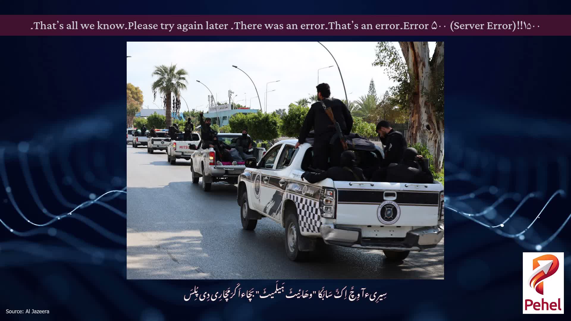Error ۵۰۰ (Server Error)!!۱۵۰۰۔That’s an error۔There was an error۔ Please try again later۔That’s all we know۔
