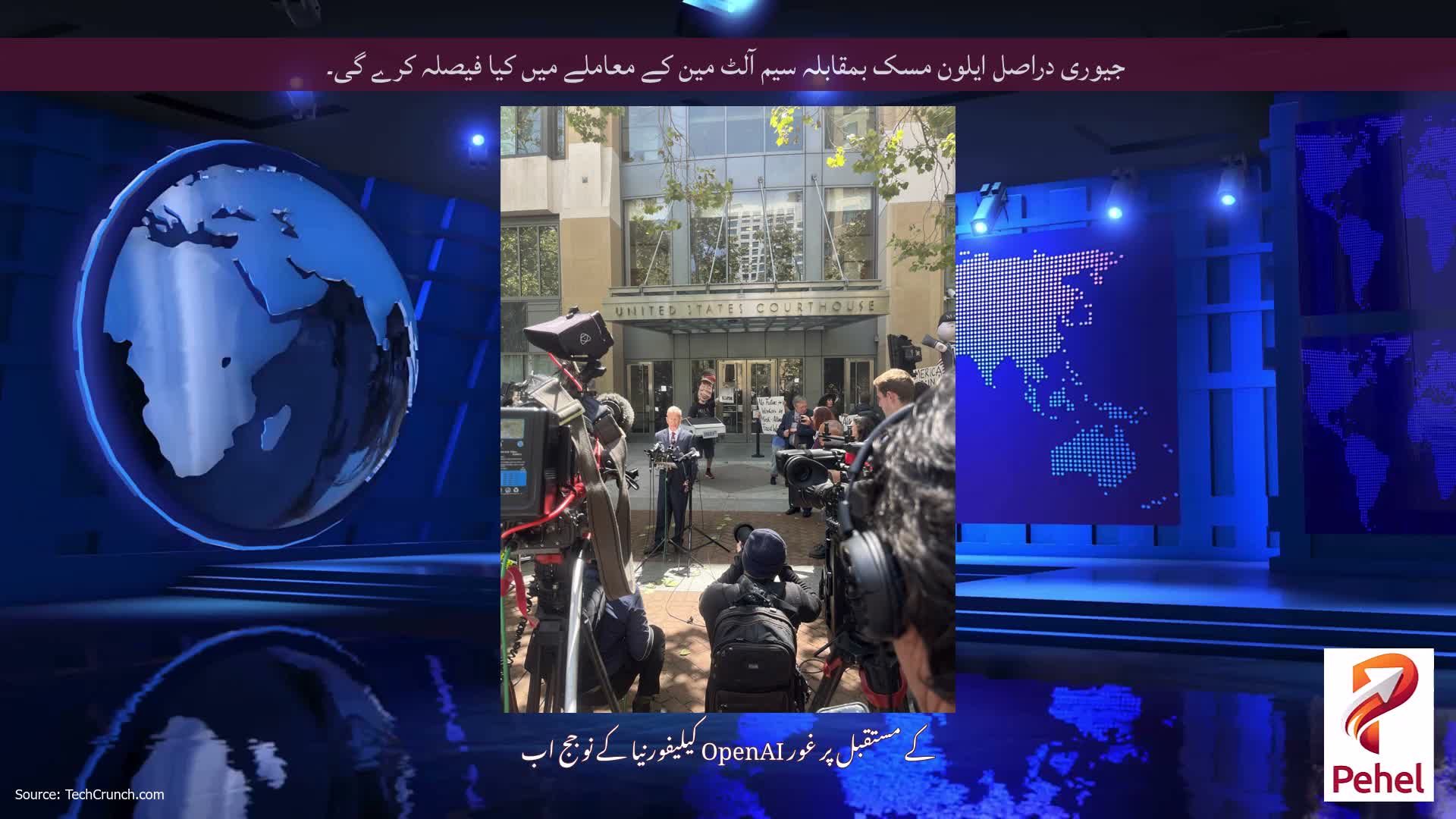 جیوری دراصل ایلون مسک بمقابلہ سیم آلٹ مین کے معاملے میں کیا فیصلہ کرے گی۔