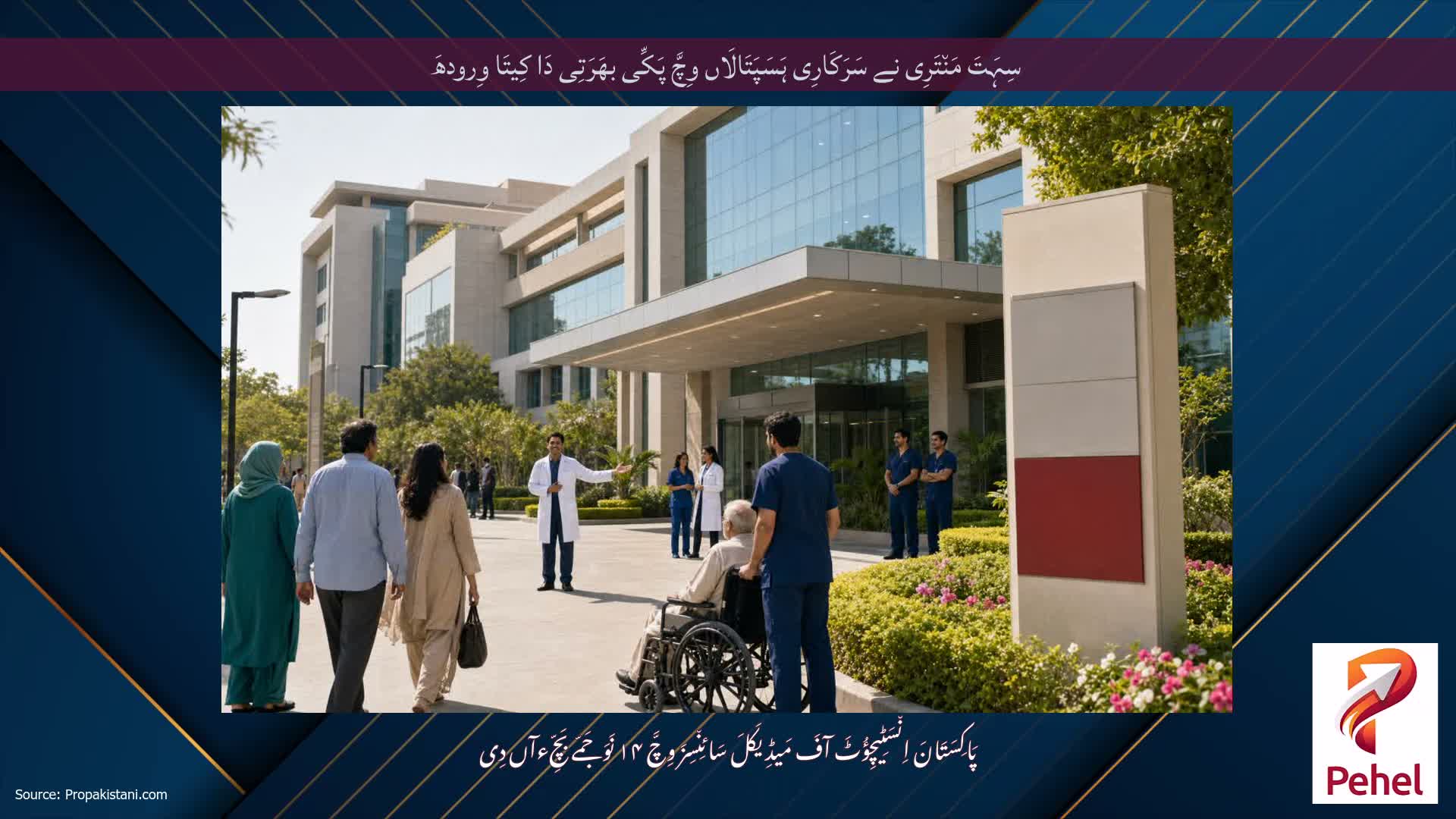سِہَتَ مَن٘تَرِی نے سَرَکَارِی ہَسَپَتَالَاں وِچَّ پَکِّی بھَرَتِی دَا کِیتَا وِرودھَ