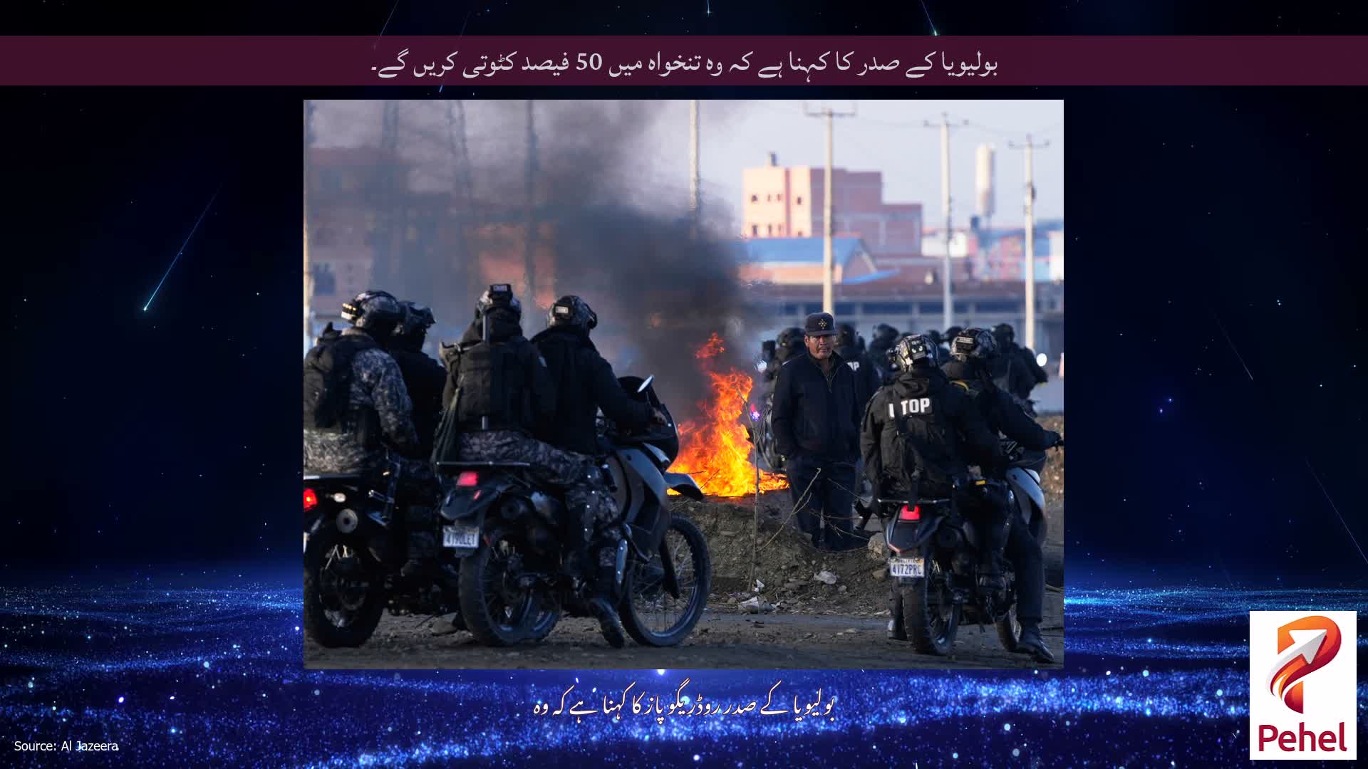 بولیویا کے صدر کا کہنا ہے کہ وہ تنخواہ میں 50 فیصد کٹوتی کریں گے۔