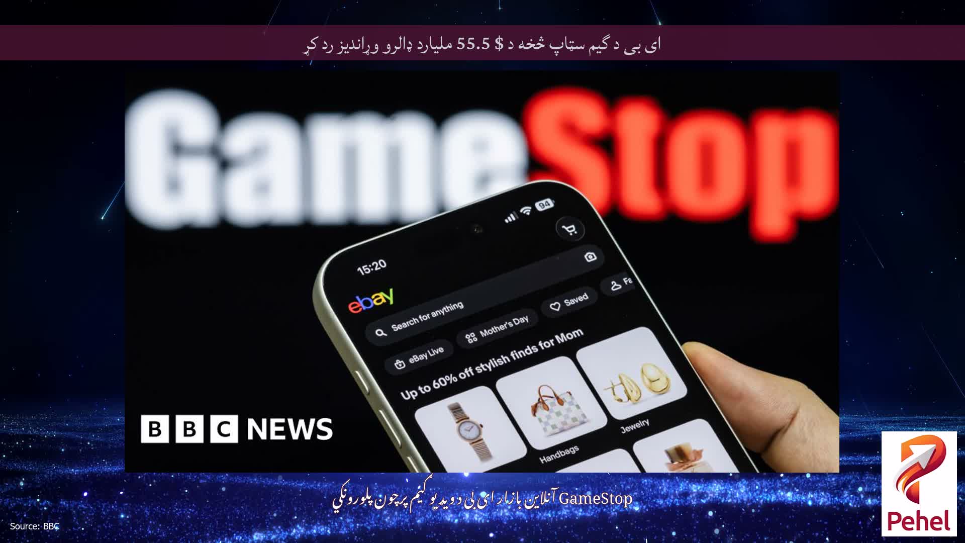 ای بی د گیم سټاپ څخه د $ 55.5 ملیارد ډالرو وړاندیز رد کړ