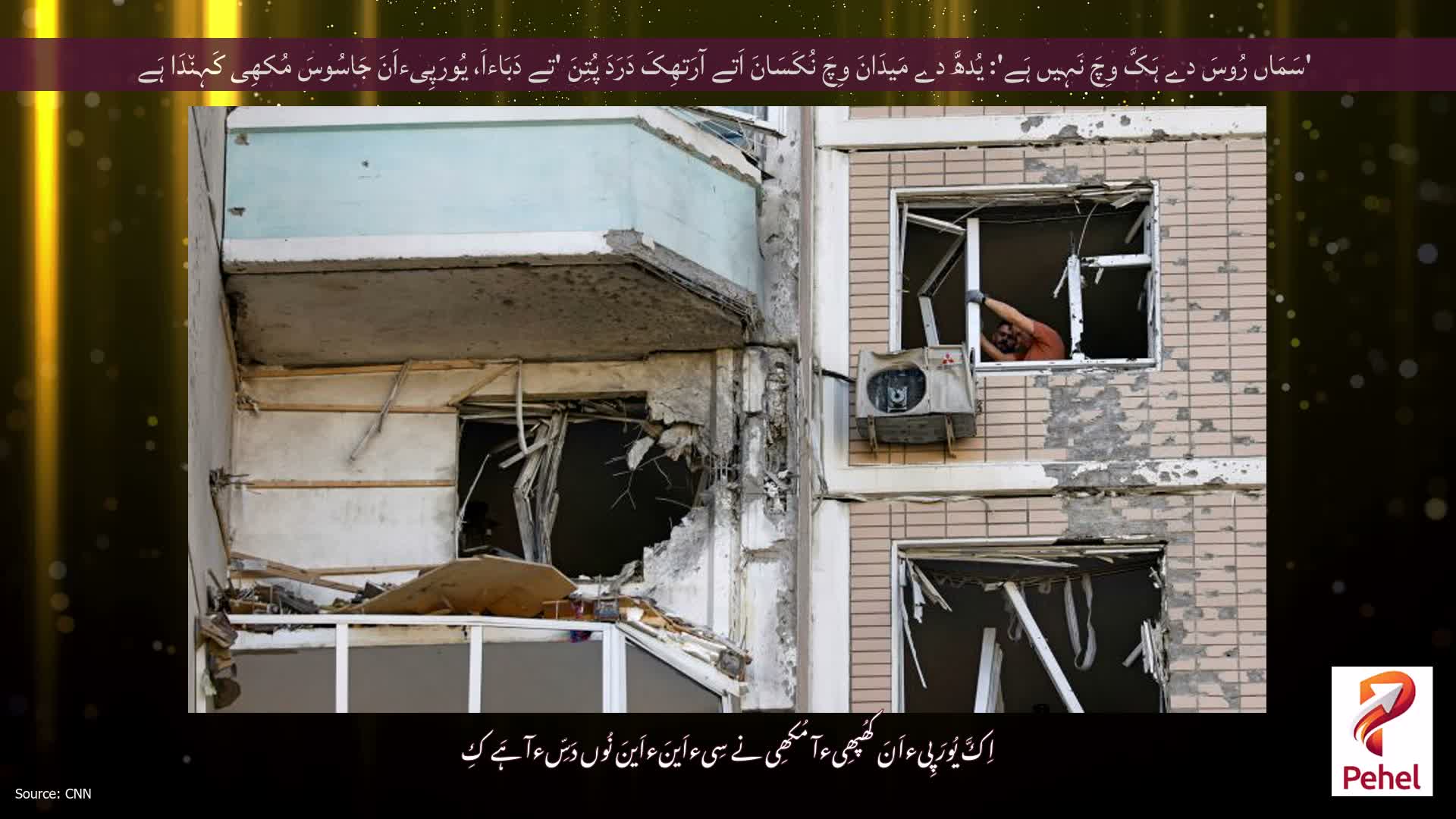 'سَمَاں رُوسَ دے ہَکَّ وِچَ نَہِیں ہَے': یُدھَّ دے مَیدَانَ وِچَ نُکَسَانَ اَتے آرَتھِکَ دَرَدَ پُتِنَ 'تے دَبَاءاَ، یُورَپِیءاَنَ جَاسُوسَ مُکھِی کَہِن٘دَا ہَے