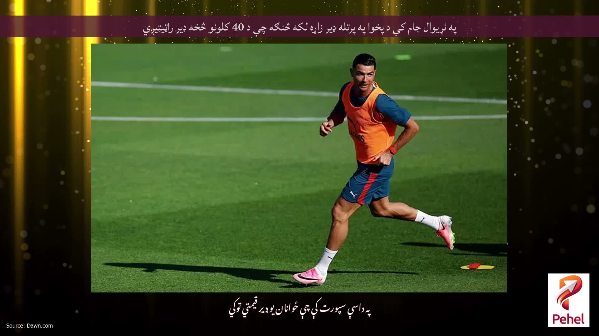 په نړیوال جام کې د پخوا په پرتله ډیر زاړه لکه څنګه چې د 40 کلونو څخه ډیر راټیټیږي