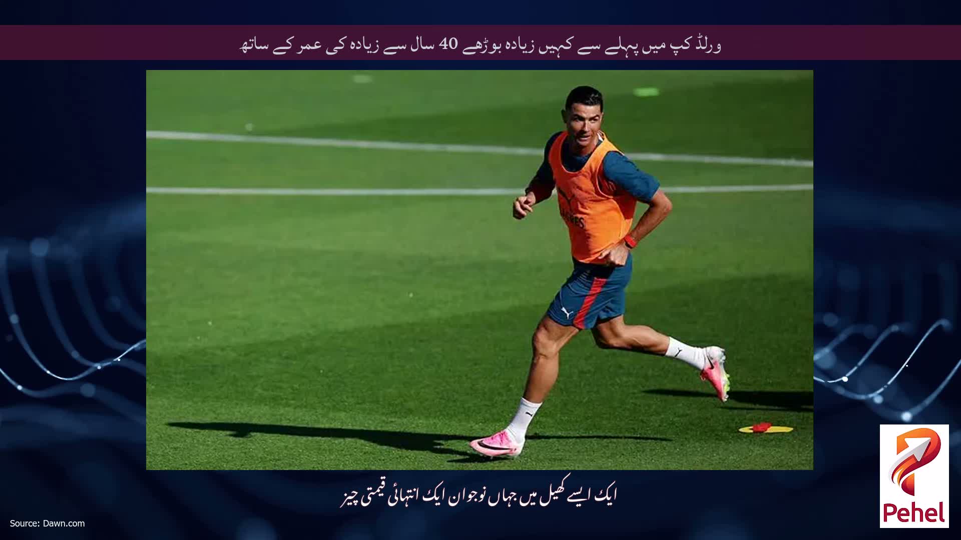 ورلڈ کپ میں پہلے سے کہیں زیادہ بوڑھے 40 سال سے زیادہ کی عمر کے ساتھ