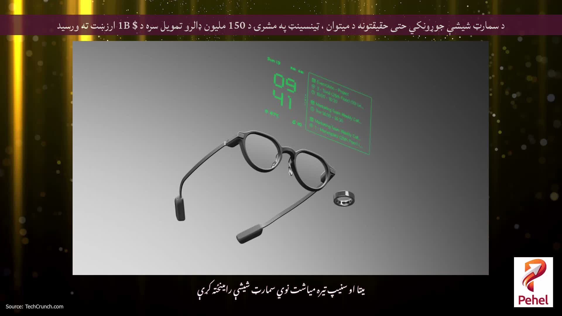 د سمارټ شیشې جوړونکي حتی حقیقتونه د میتوان ، ټینسینټ په مشرۍ د 150 ملیون ډالرو تمویل سره د $ 1B ارزښت ته ورسید