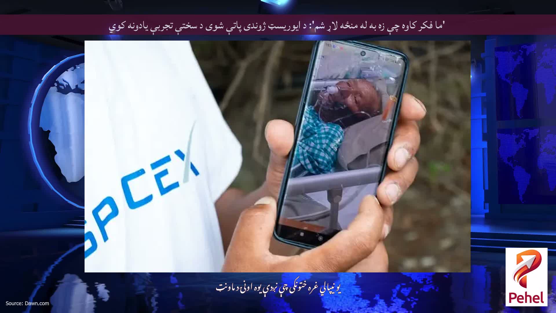 'ما فکر کاوه چې زه به له منځه لاړ شم': د ایوریسټ ژوندی پاتې شوی د سختې تجربې یادونه کوي