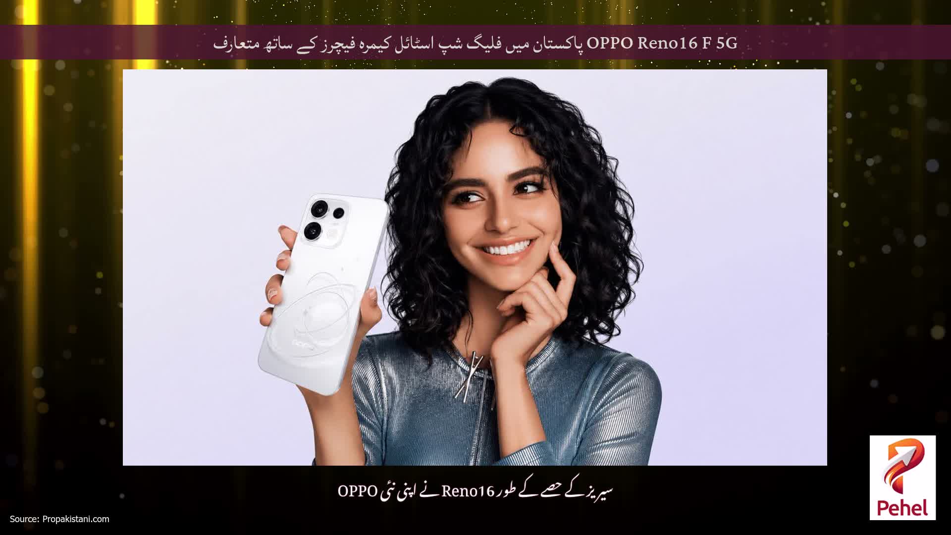 OPPO Reno16 F 5G پاکستان میں فلیگ شپ اسٹائل کیمرہ فیچرز کے ساتھ متعارف