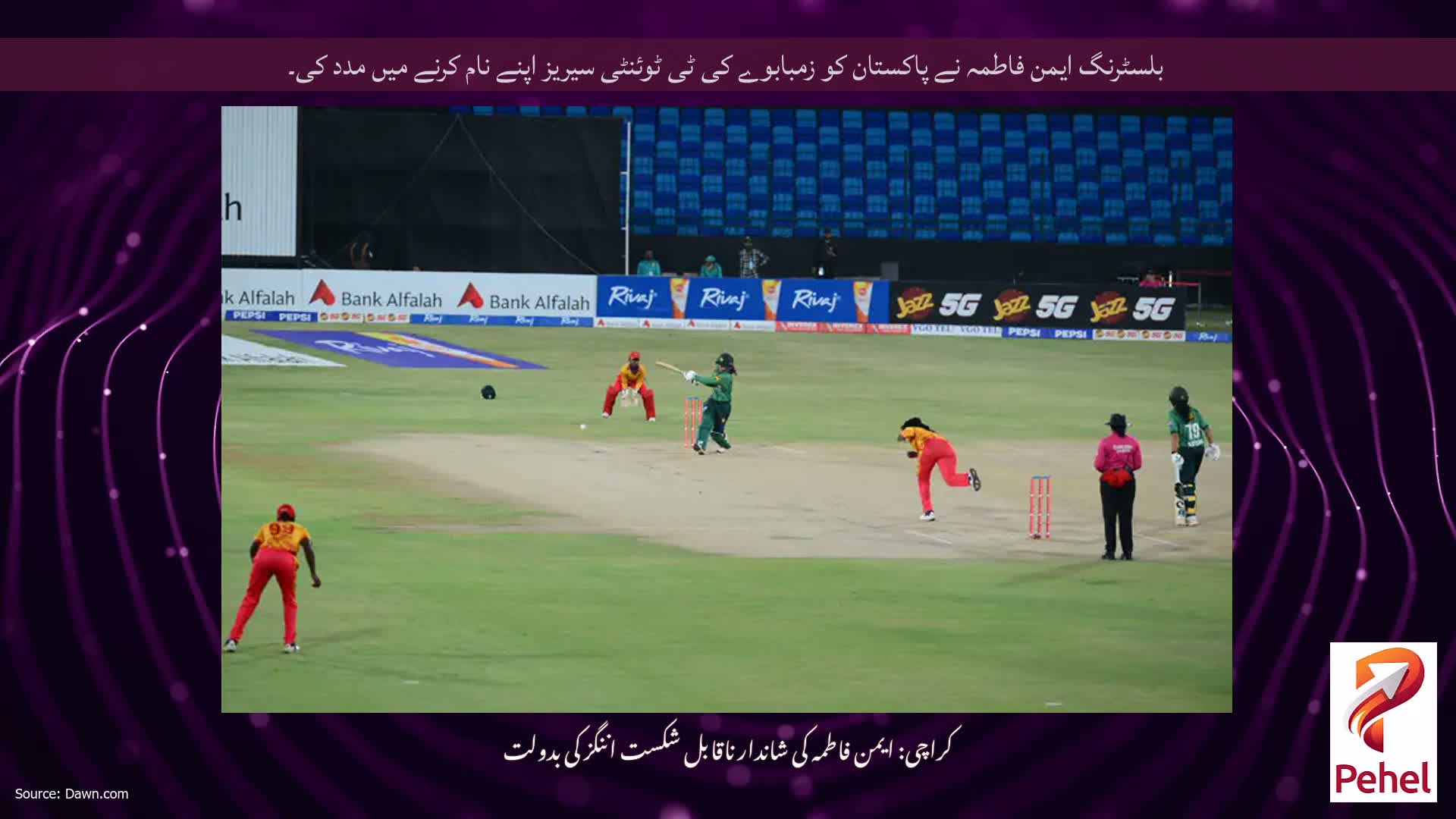 بلسٹرنگ ایمن فاطمہ نے پاکستان کو زمبابوے کی ٹی ٹوئنٹی سیریز اپنے نام کرنے میں مدد کی۔