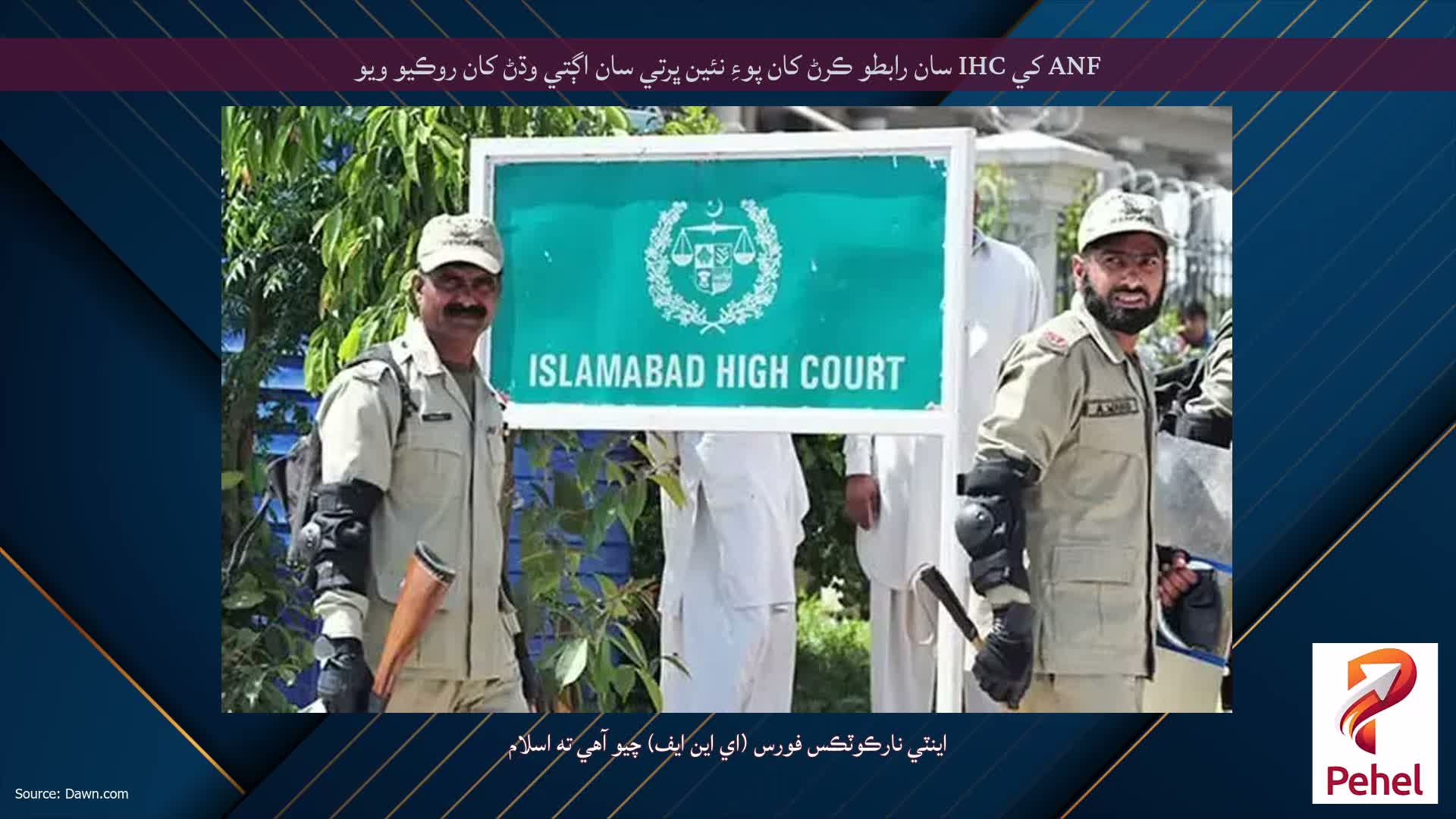 ANF ​​کي IHC سان رابطو ڪرڻ کان پوءِ نئين ڀرتي سان اڳتي وڌڻ کان روڪيو ويو