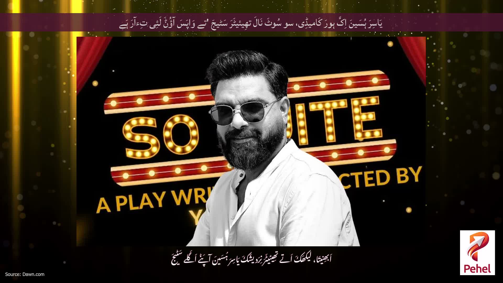 یَاسِرَ ہُسَینَ اِکَّ ہورَ کَامیڈِی، سو سُوٹَ نَالَ تھِیئیٹَرَ سَٹیجَ 'تے وَاپَسَ آؤُݨَ لَئِی تِءآرَ ہَے