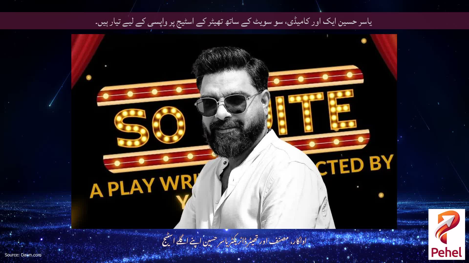 یاسر حسین ایک اور کامیڈی، سو سویٹ کے ساتھ تھیٹر کے اسٹیج پر واپسی کے لیے تیار ہیں۔