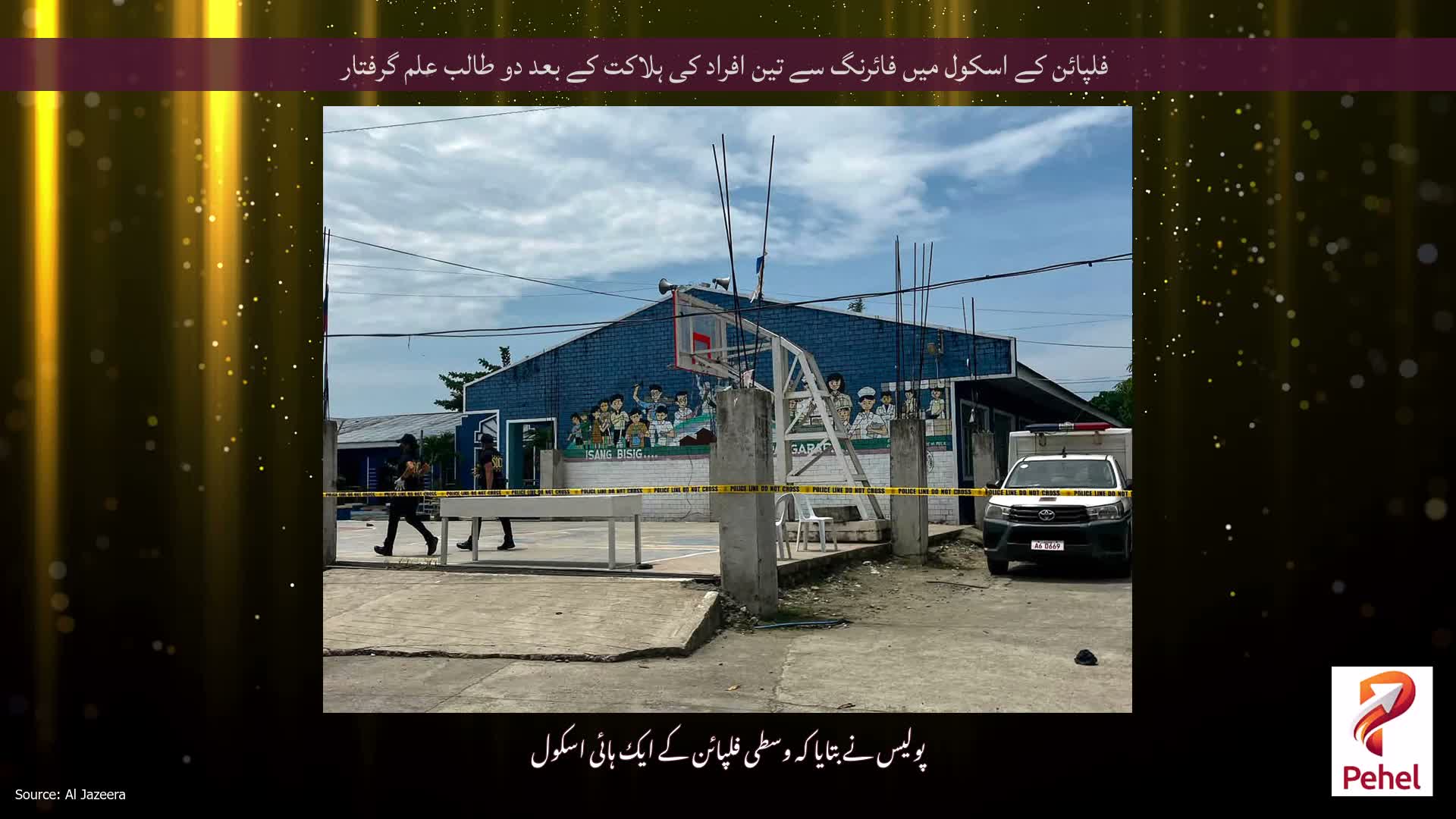 فلپائن کے اسکول میں فائرنگ سے تین افراد کی ہلاکت کے بعد دو طالب علم گرفتار