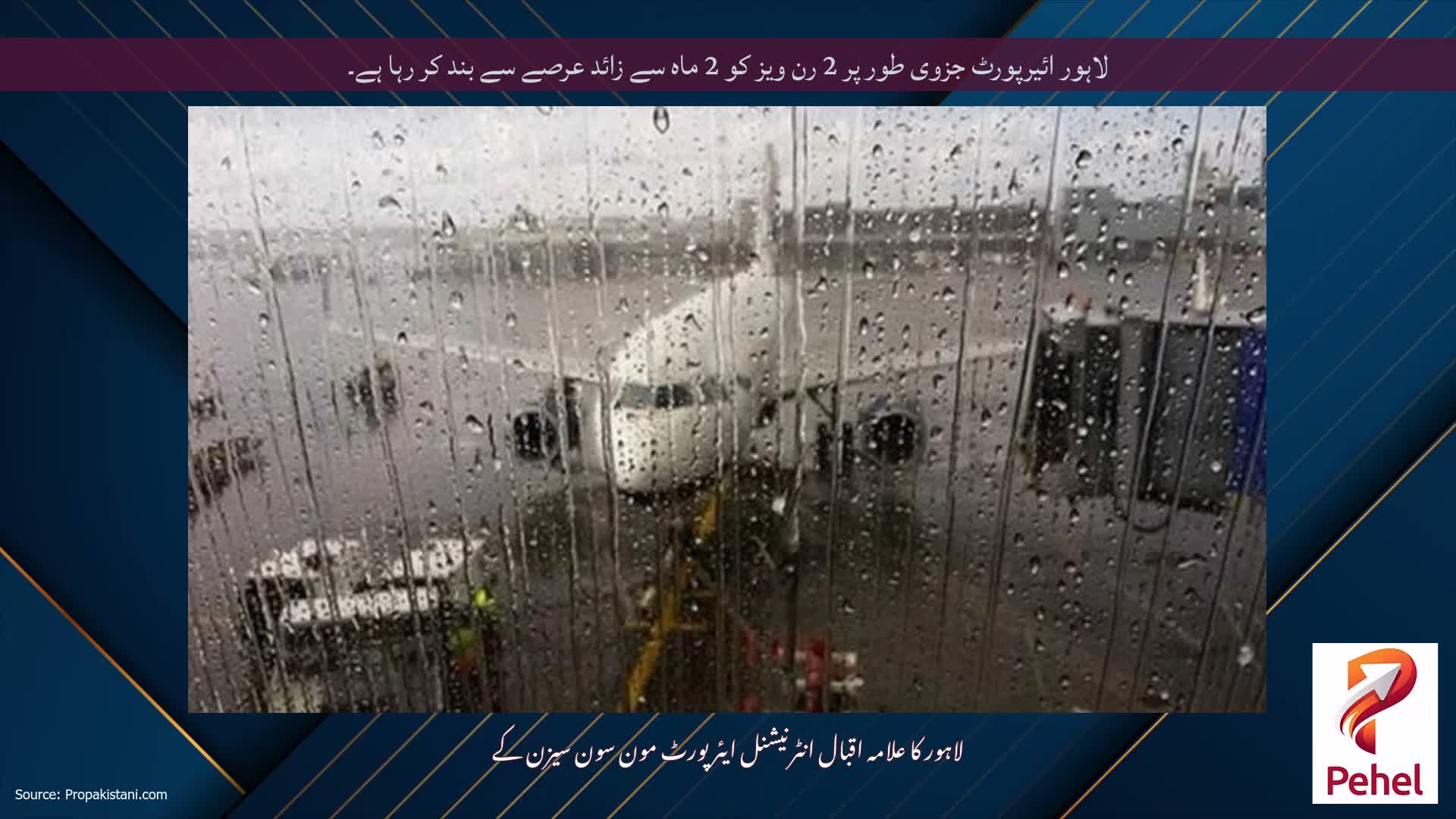 لاہور ائیرپورٹ جزوی طور پر 2 رن ویز کو 2 ماہ سے زائد عرصے سے بند کر رہا ہے۔