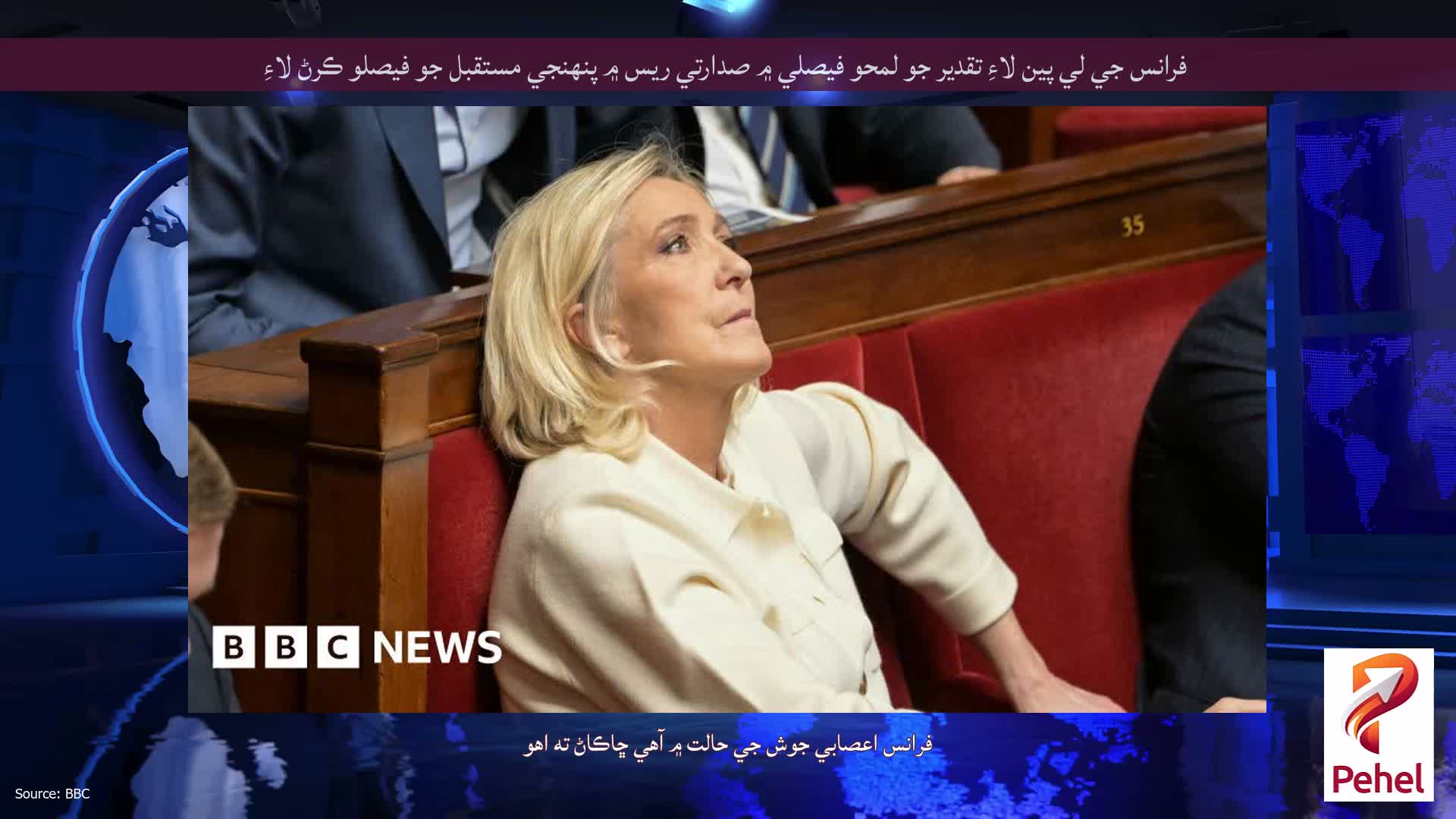 فرانس جي لي پين لاءِ تقدير جو لمحو فيصلي ۾ صدارتي ريس ۾ پنهنجي مستقبل جو فيصلو ڪرڻ لاءِ
