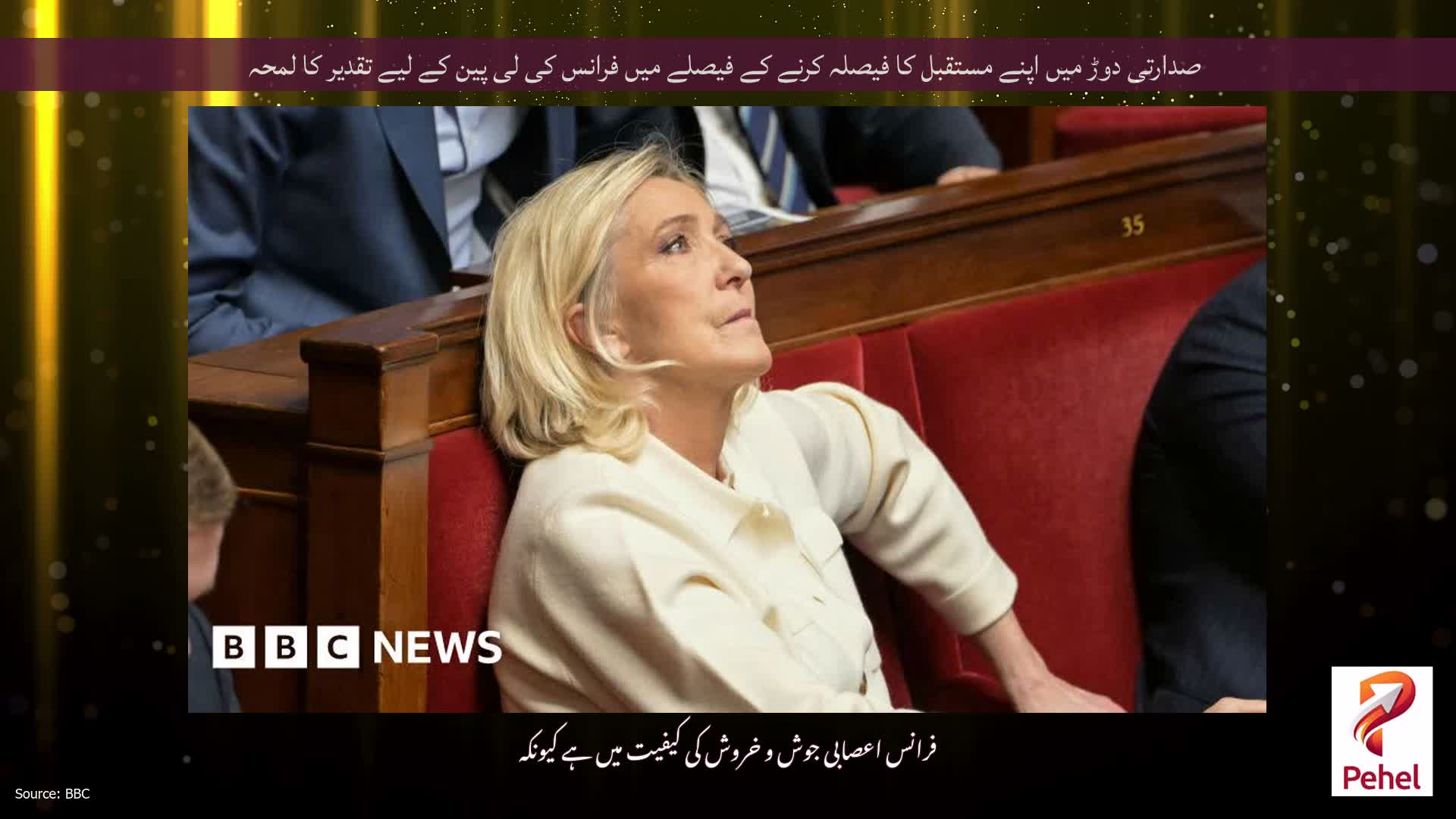 صدارتی دوڑ میں اپنے مستقبل کا فیصلہ کرنے کے فیصلے میں فرانس کی لی پین کے لیے تقدیر کا لمحہ