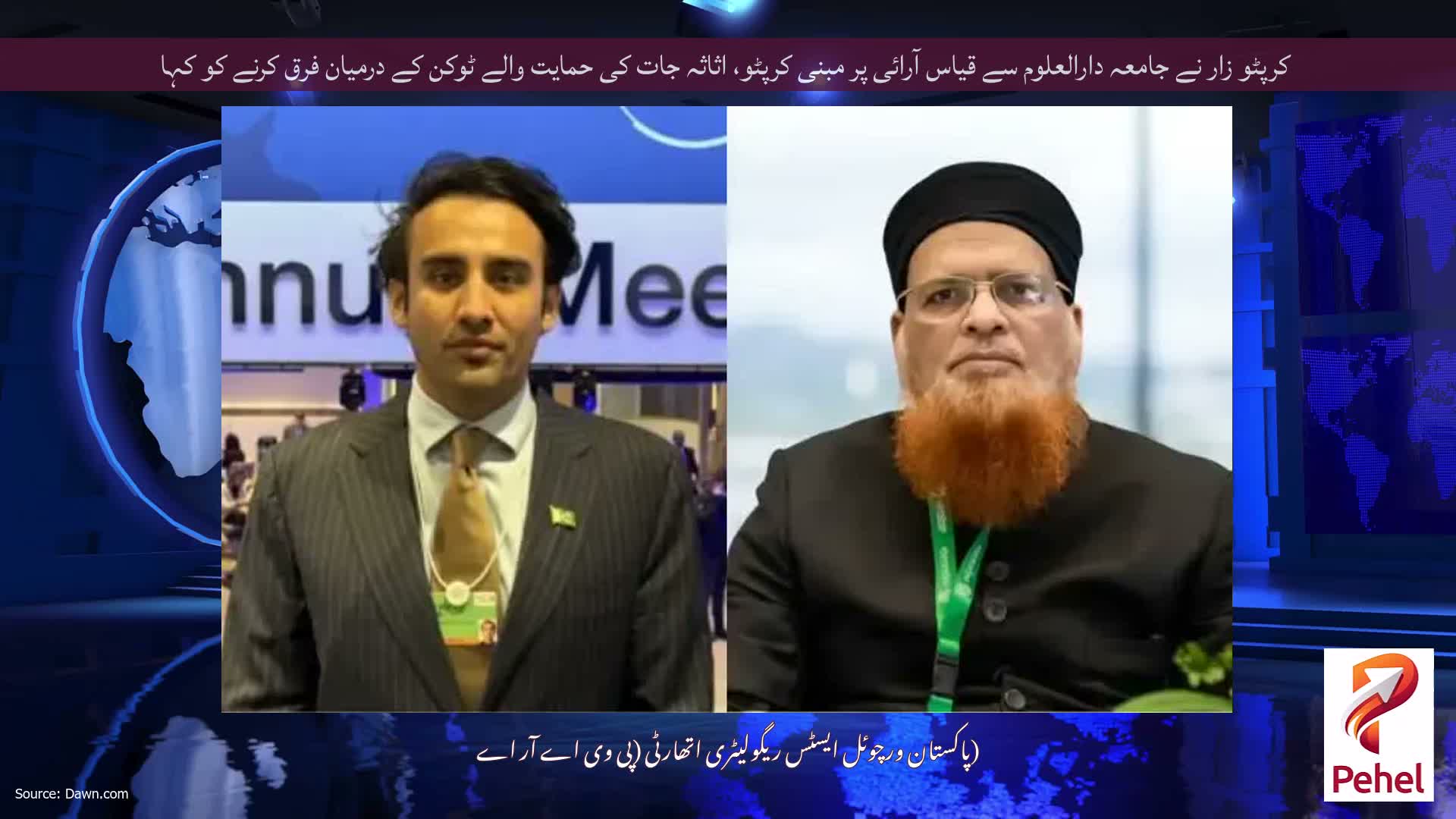 کرپٹو زار نے جامعہ دارالعلوم سے قیاس آرائی پر مبنی کرپٹو، اثاثہ جات کی حمایت والے ٹوکن کے درمیان فرق کرنے کو کہا