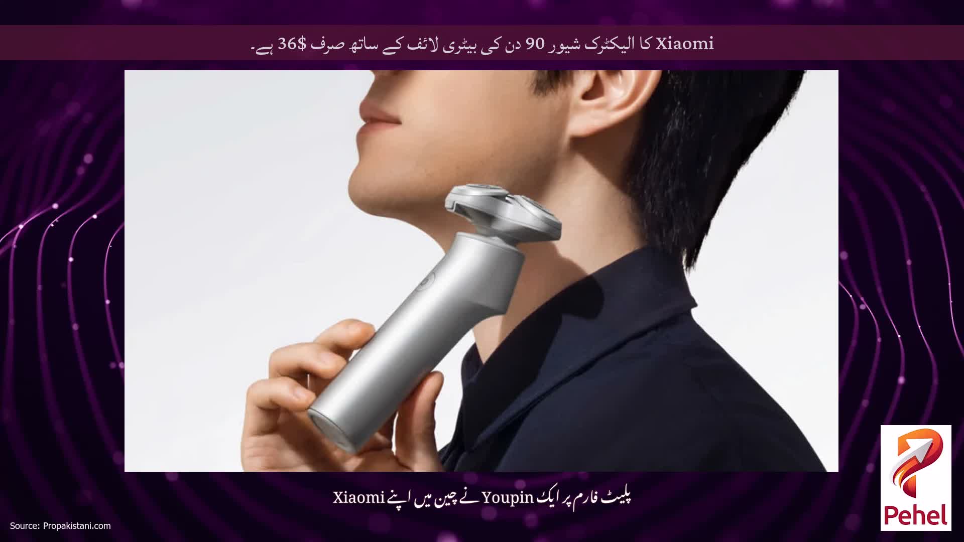 Xiaomi کا الیکٹرک شیور 90 دن کی بیٹری لائف کے ساتھ صرف $36 ہے۔