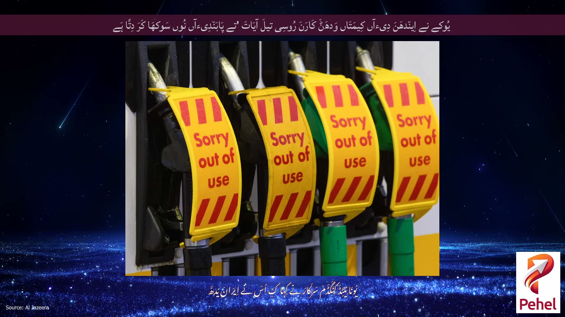 یُوکے نے اِین٘دھَنَ دِیءآں کِیمَتَاں وَدھَݨَ کَارَنَ رُوسِی تیلَ آیَاتَ 'تے پَابَن٘دِیءآں نُوں سَوکھَا کَرَ دِتَّا ہَے