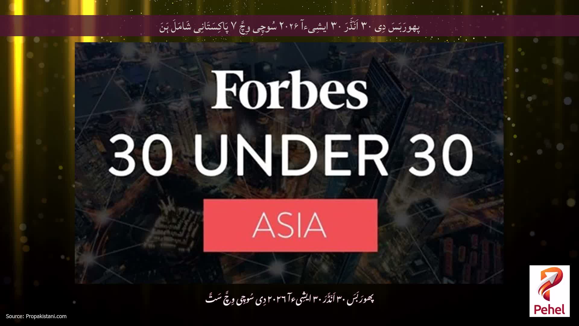پھورَبَسَ دِی ۳۰ اَن٘ڈَرَ ۳۰ ایشِیءآ ۲۰۲۶ سُوچِی وِچَّ ۷ ​​پَاکِسَتَانِی شَامَلَ ہَنَ