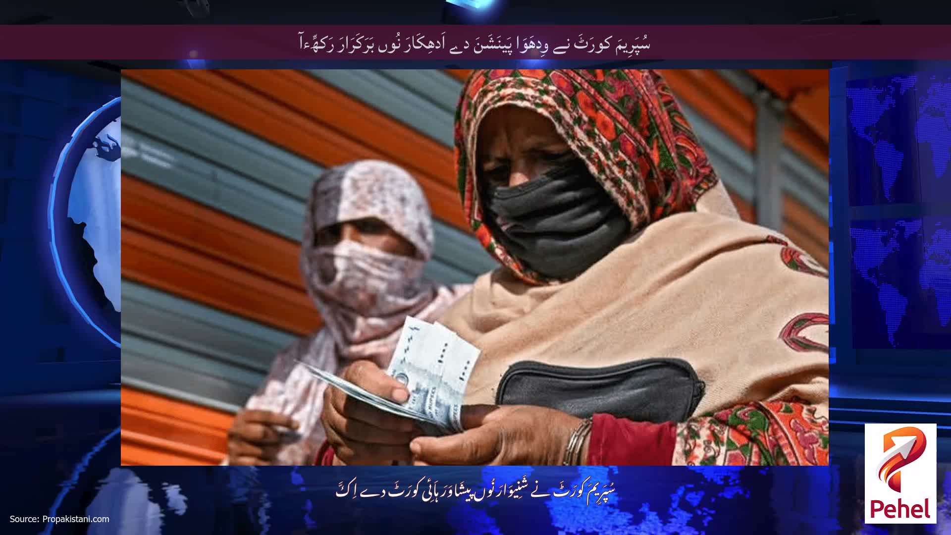 سُپَرِیمَ کورَٹَ نے وِدھَوَا پَینَشَنَ دے اَدھِکَارَ نُوں بَرَکَرَارَ رَکھِّءآ