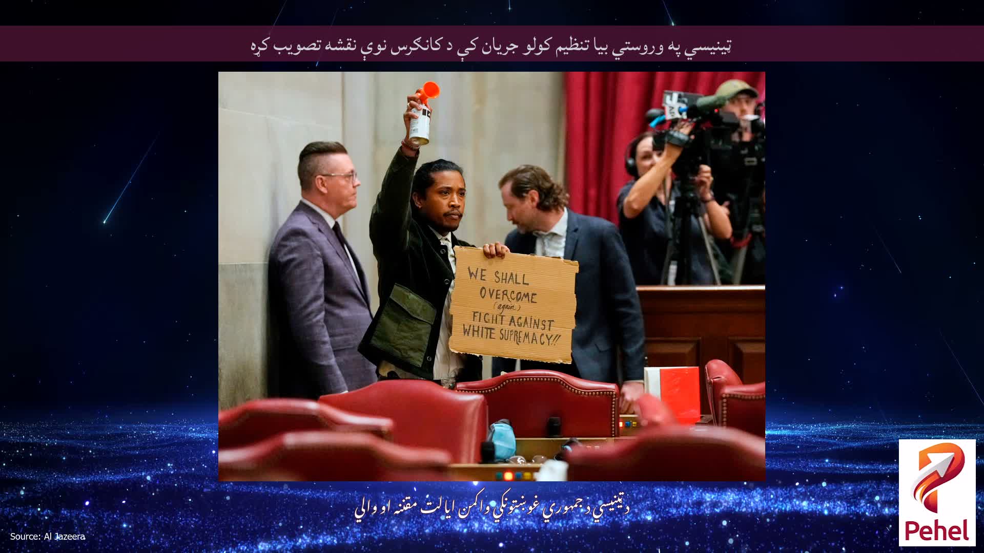 ټینیسي په وروستي بیا تنظیم کولو جریان کې د کانګرس نوې نقشه تصویب کړه