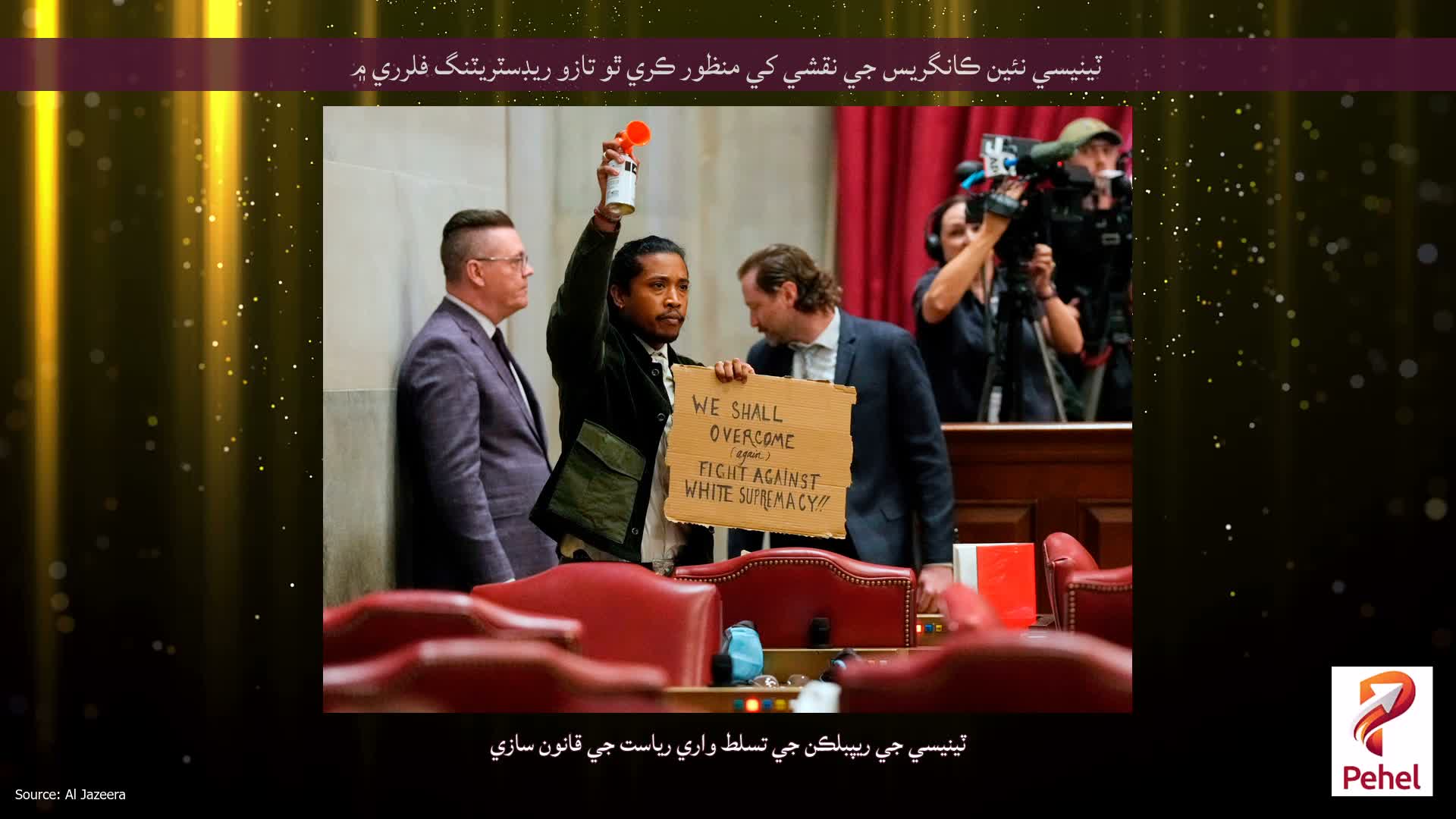 ٽينيسي نئين ڪانگريس جي نقشي کي منظور ڪري ٿو تازو ريڊسٽريٽنگ فلرري ۾