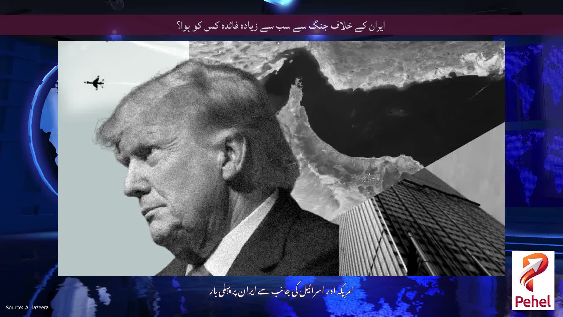 ایران کے خلاف جنگ سے سب سے زیادہ فائدہ کس کو ہوا؟