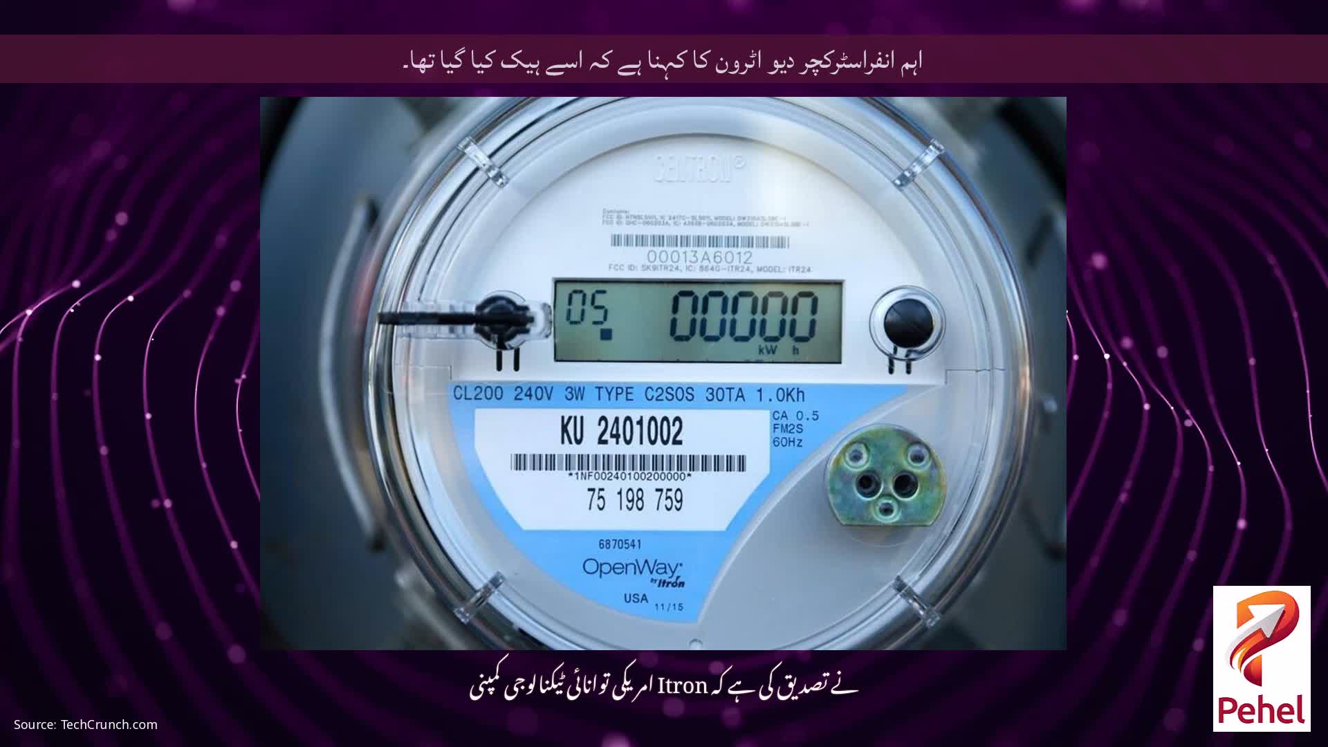 اہم انفراسٹرکچر دیو اٹرون کا کہنا ہے کہ اسے ہیک کیا گیا تھا۔