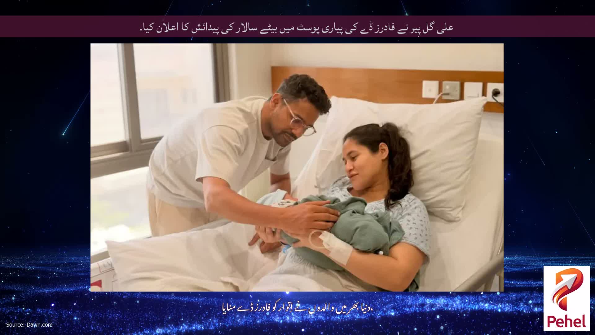 علی گل پِیر نے فادرز ڈے کی پیاری پوسٹ میں بیٹے سالار کی پیدائش کا اعلان کیا۔