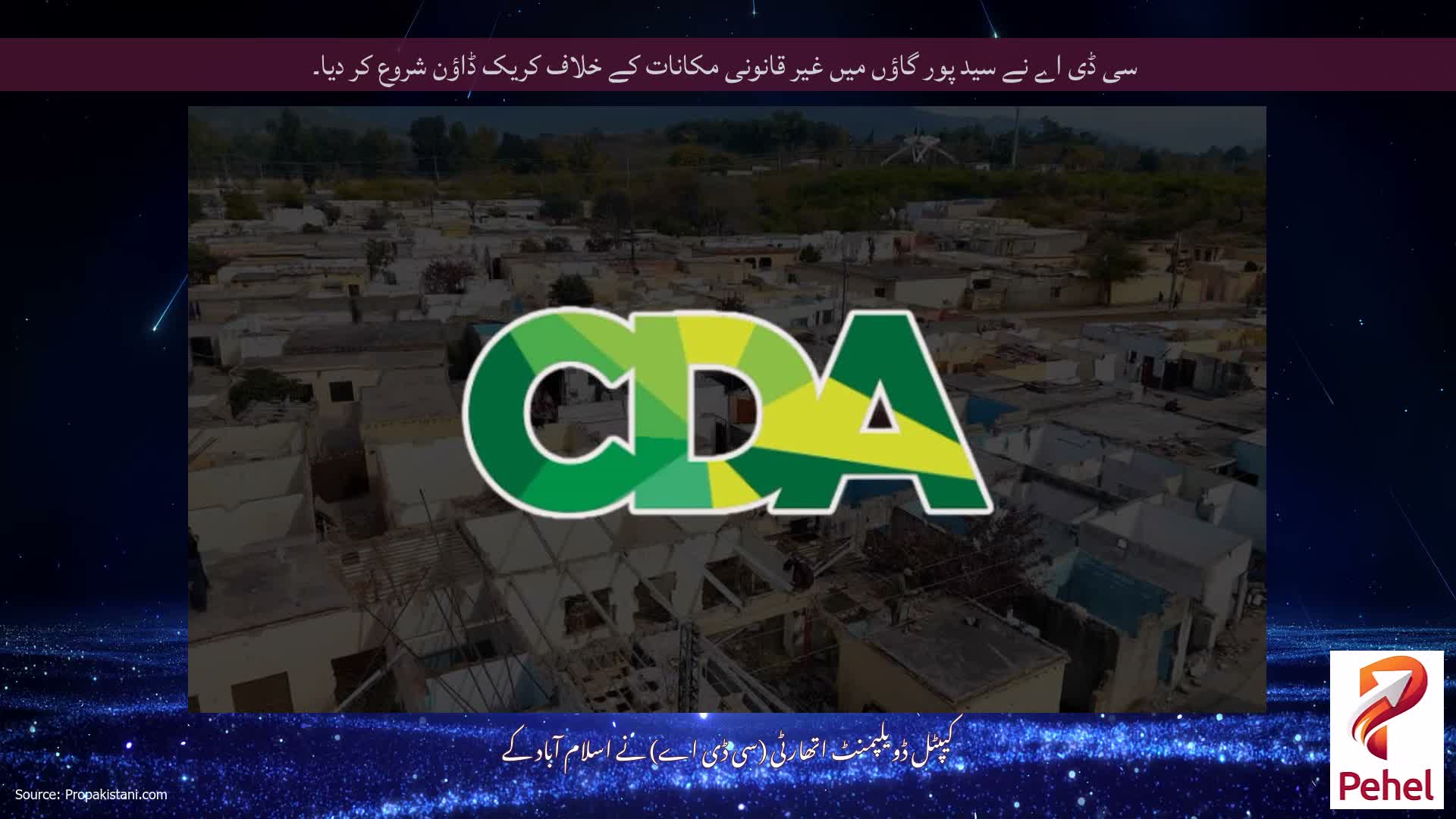 سی ڈی اے نے سید پور گاؤں میں غیر قانونی مکانات کے خلاف کریک ڈاؤن شروع کر دیا۔