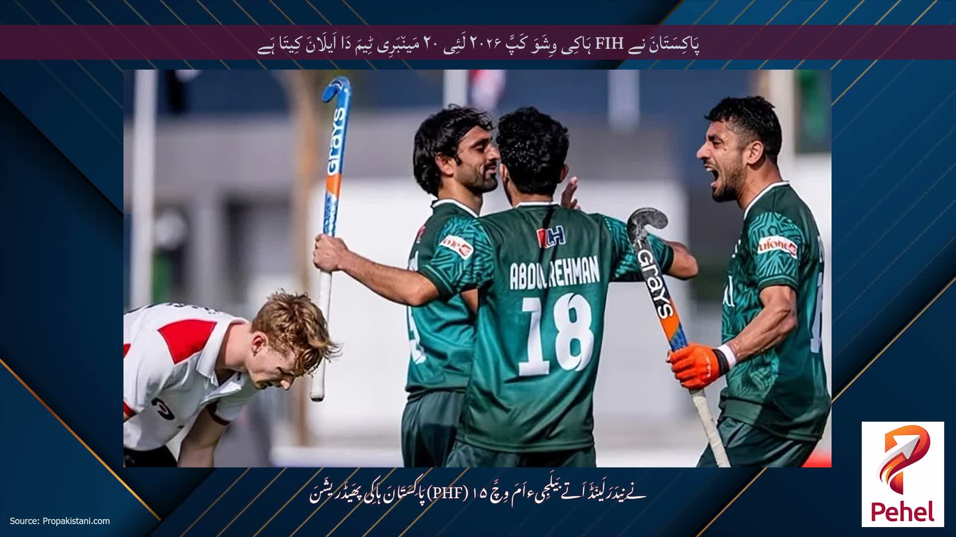 پَاکِسَتَانَ نے FIH ہَاکِی وِشَوَ کَپَّ ۲۰۲۶ لَئِی ۲۰ مَین٘بَرِی ٹِیمَ دَا اَیلَانَ کِیتَا ہَے