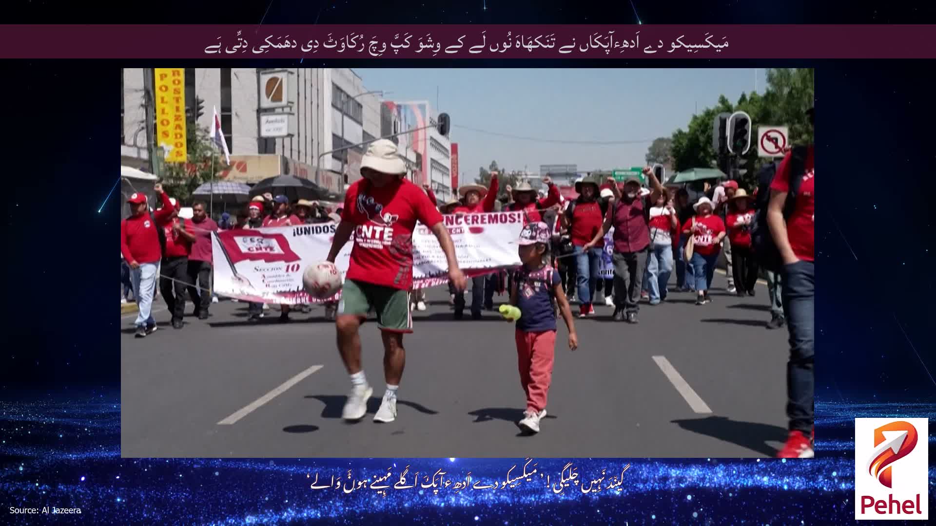 مَیکَسِیکو دے اَدھِءآپَکَاں نے تَنَکھَاہَ نُوں لَے کے وِشَوَ کَپَّ وِچَ رُکَاوَٹَ دِی دھَمَکِی دِتِّی ہَے