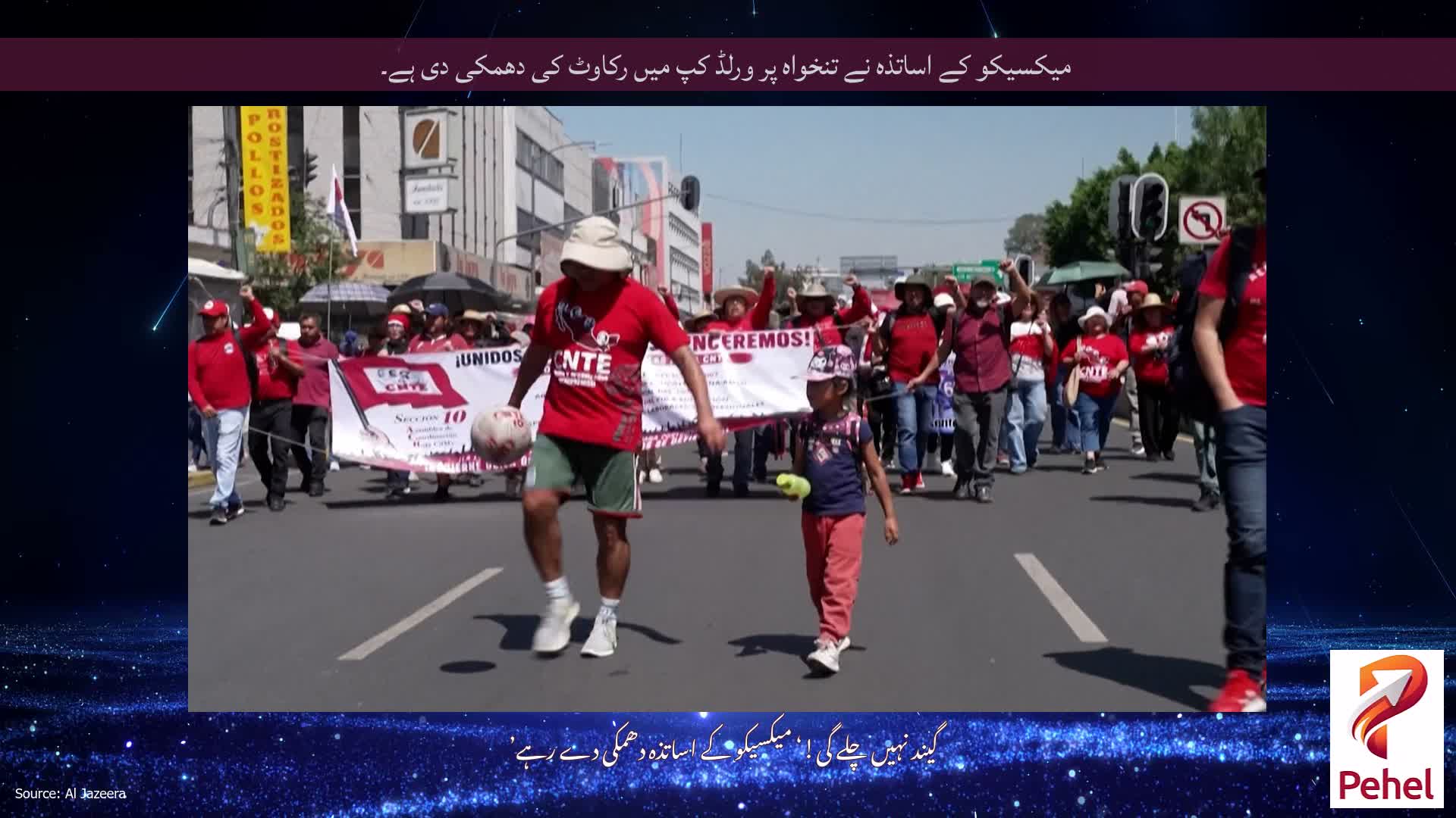 میکسیکو کے اساتذہ نے تنخواہ پر ورلڈ کپ میں رکاوٹ کی دھمکی دی ہے۔