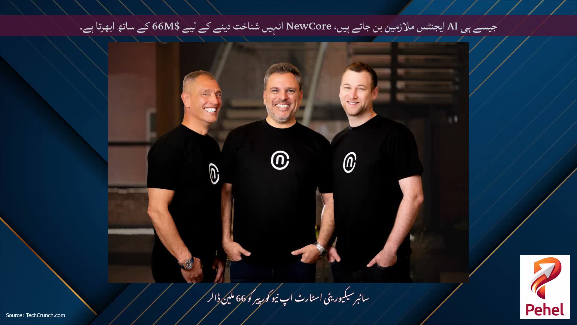 جیسے ہی AI ایجنٹس ملازمین بن جاتے ہیں، NewCore انہیں شناخت دینے کے لیے $66M کے ساتھ ابھرتا ہے۔