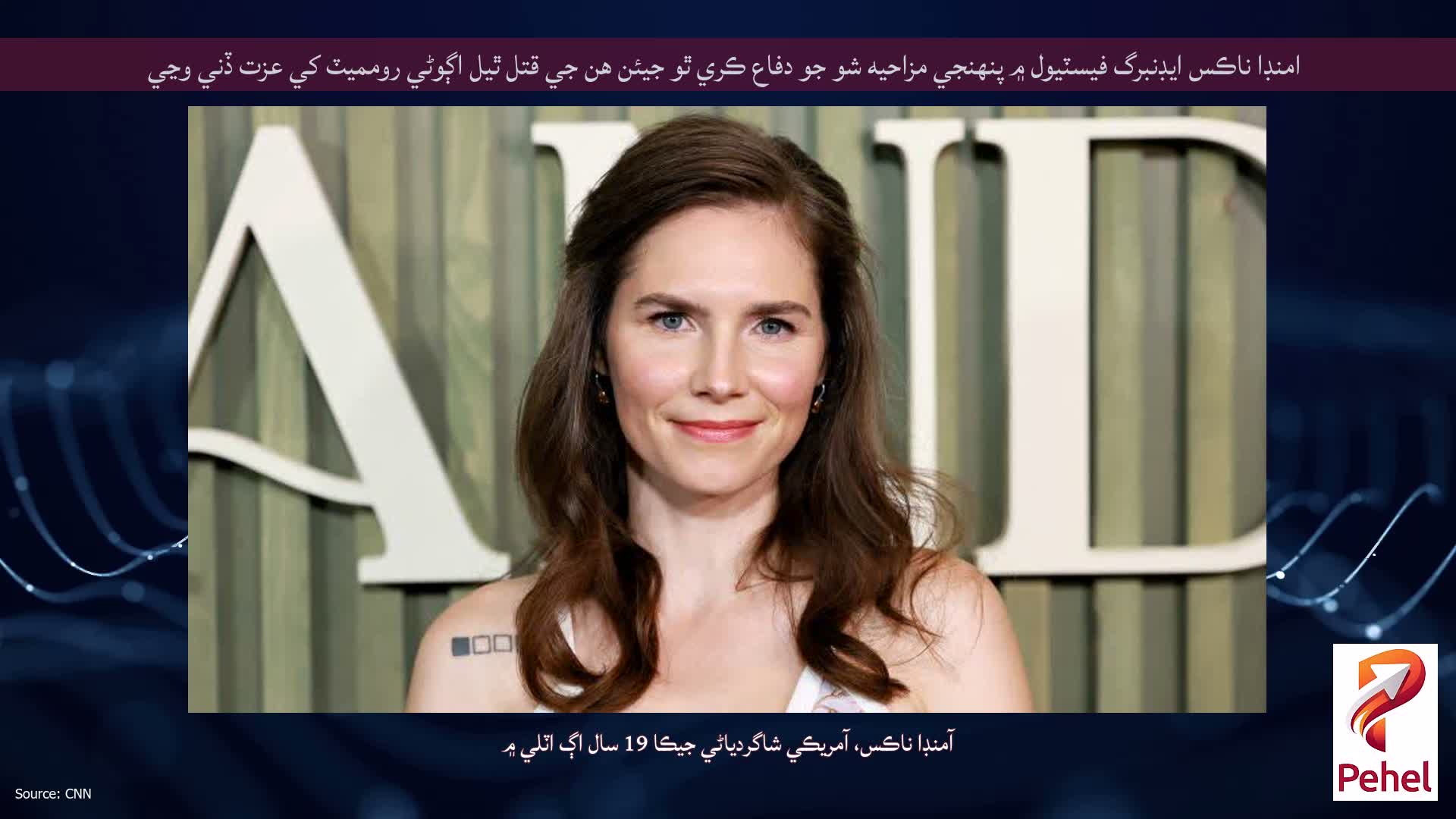 امنڊا ناڪس ايڊنبرگ فيسٽيول ۾ پنهنجي مزاحيه شو جو دفاع ڪري ٿو جيئن هن جي قتل ٿيل اڳوڻي رومميٽ کي عزت ڏني وڃي