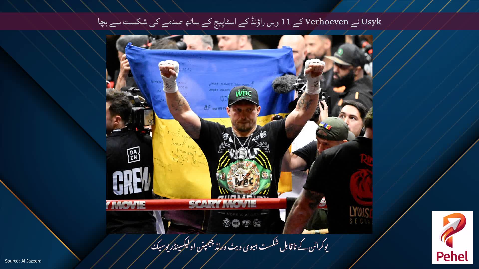 Usyk نے Verhoeven کے 11 ویں راؤنڈ کے اسٹاپیج کے ساتھ صدمے کی شکست سے بچا