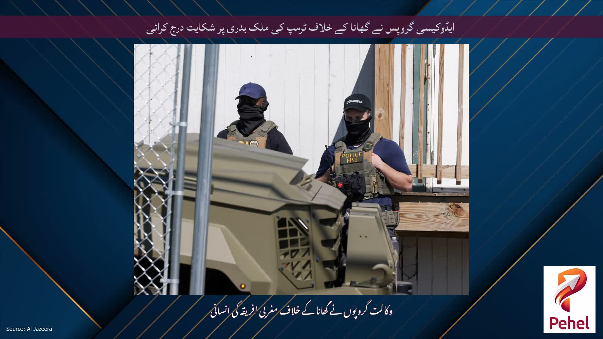 ایڈوکیسی گروپس نے گھانا کے خلاف ٹرمپ کی ملک بدری پر شکایت درج کرائی