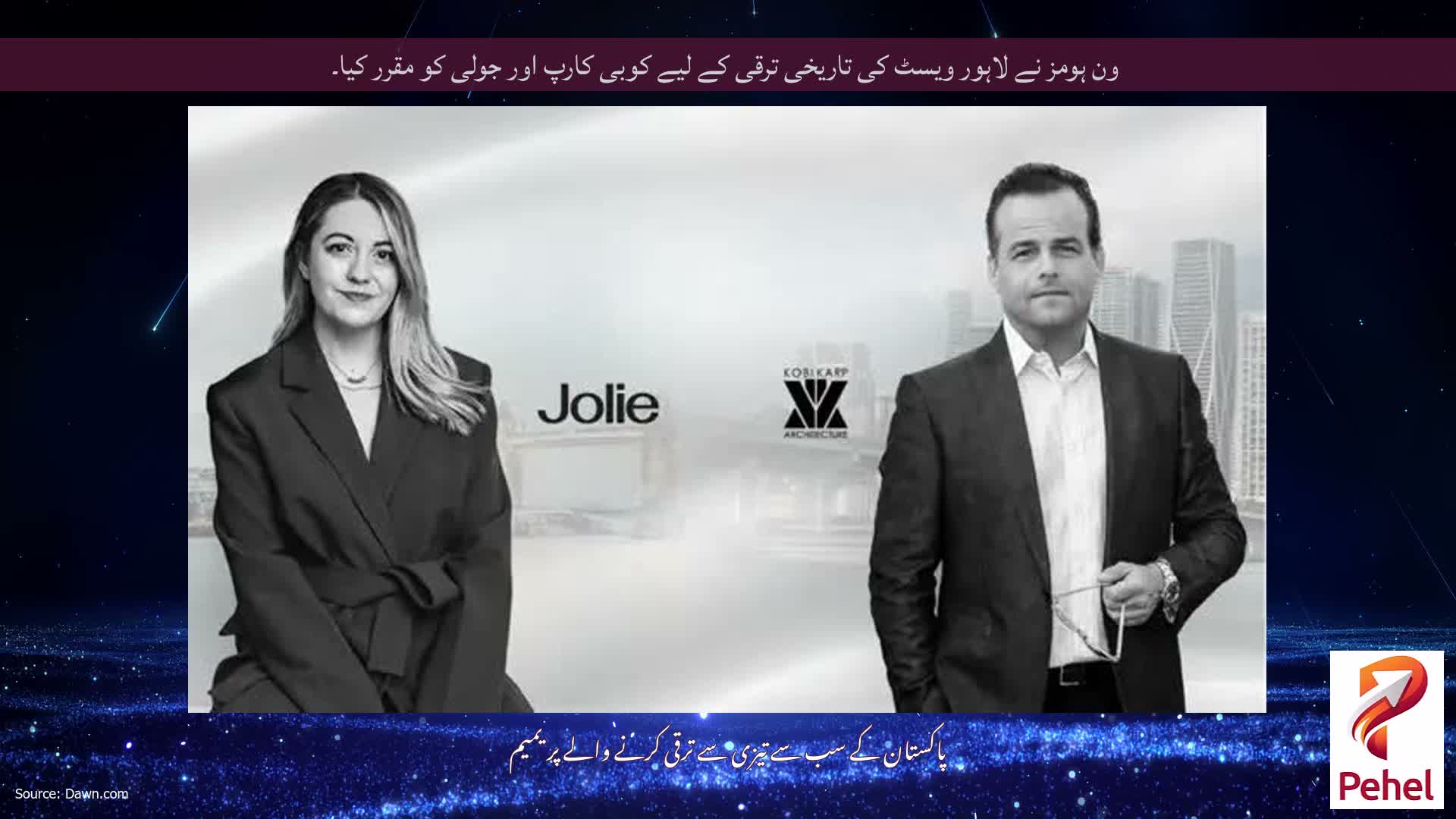 ون ہومز نے لاہور ویسٹ کی تاریخی ترقی کے لیے کوبی کارپ اور جولی کو مقرر کیا۔